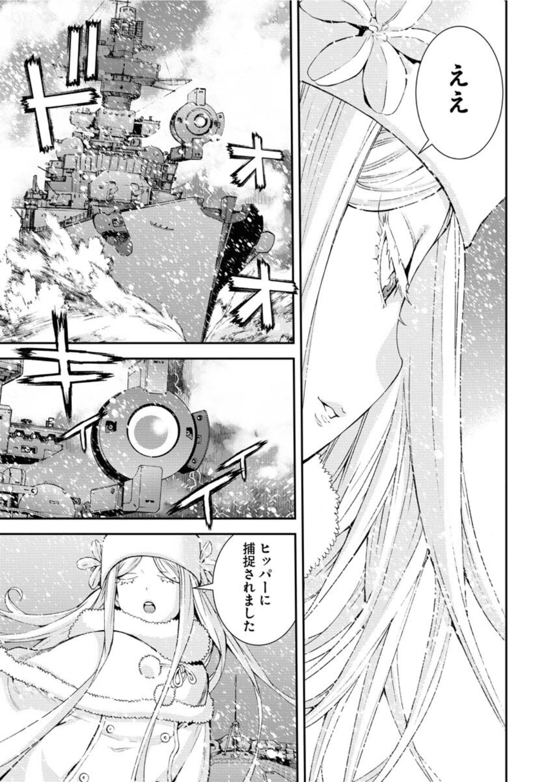Aoki Hagane no Arpeggio Chapter 132 19ページ