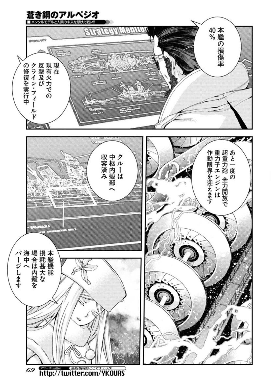 Aoki Hagane no Arpeggio Chapter 132 3ページ