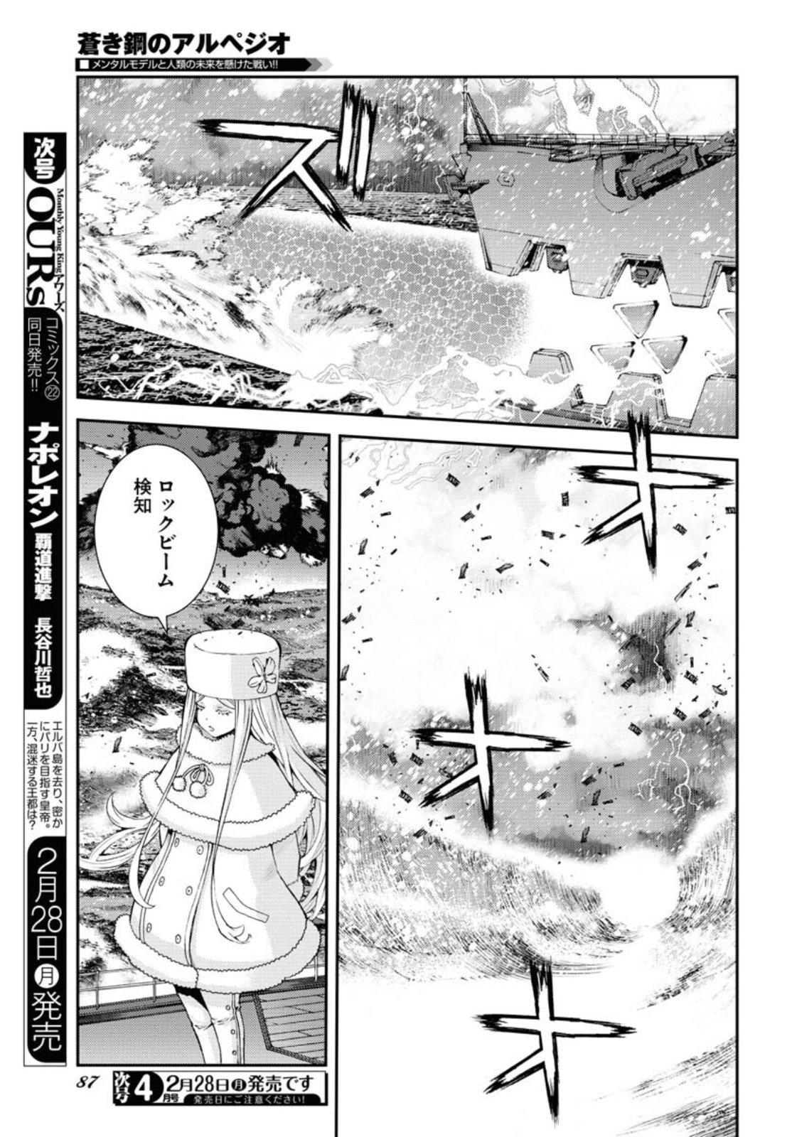 Aoki Hagane no Arpeggio Chapter 132 21ページ