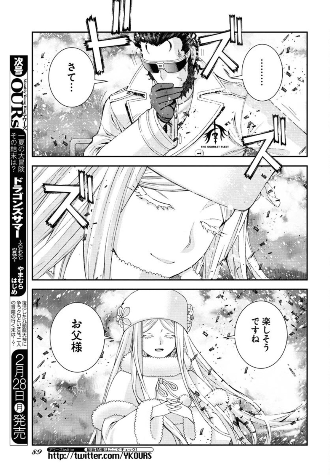 Aoki Hagane no Arpeggio Chapter 132 23ページ