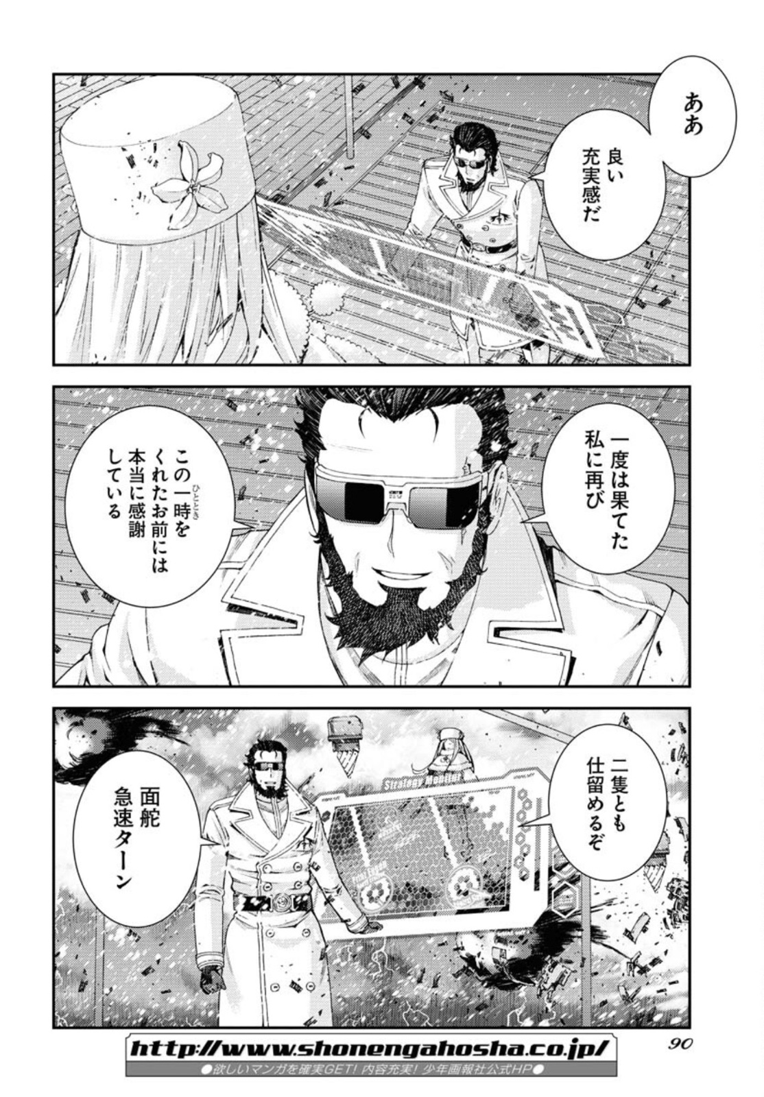 Aoki Hagane no Arpeggio Chapter 132 24ページ
