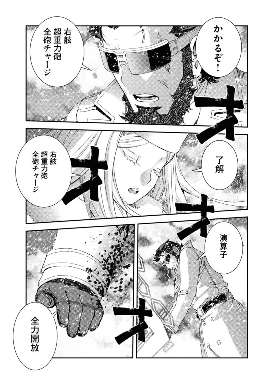 Aoki Hagane no Arpeggio Chapter 132 27ページ