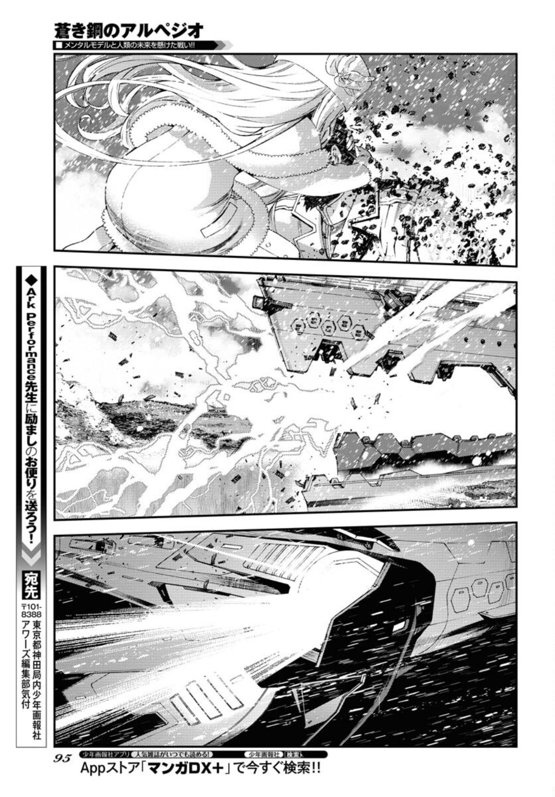 Aoki Hagane no Arpeggio Chapter 132 29ページ
