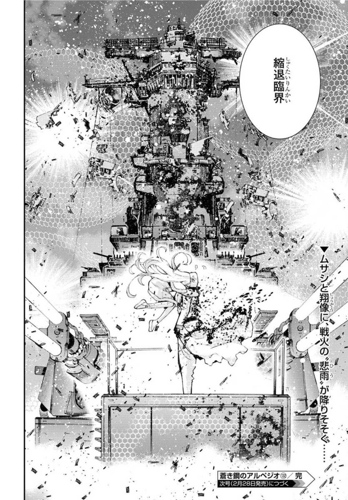 Aoki Hagane no Arpeggio Chapter 132 30ページ