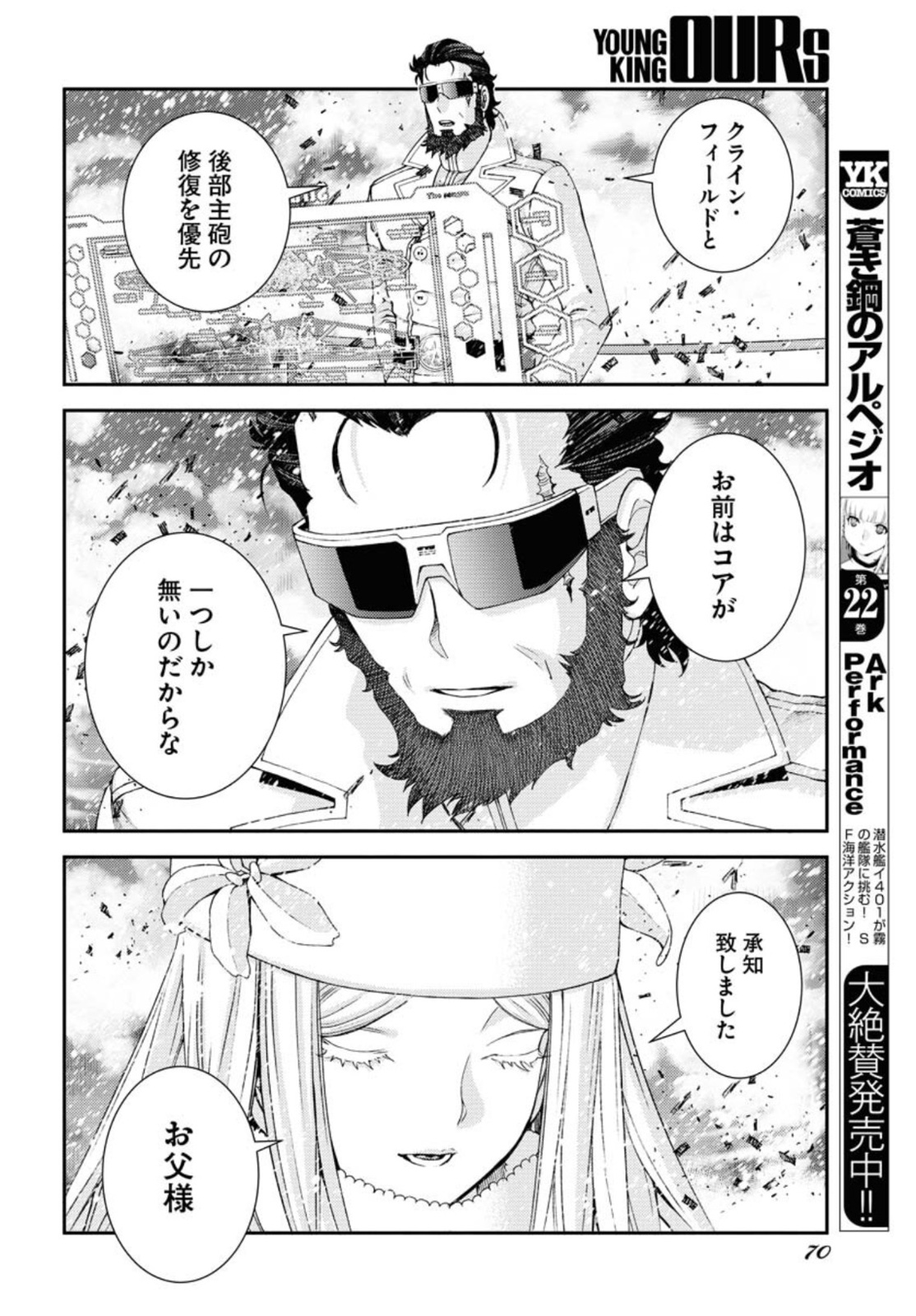 Aoki Hagane no Arpeggio Chapter 132 4ページ