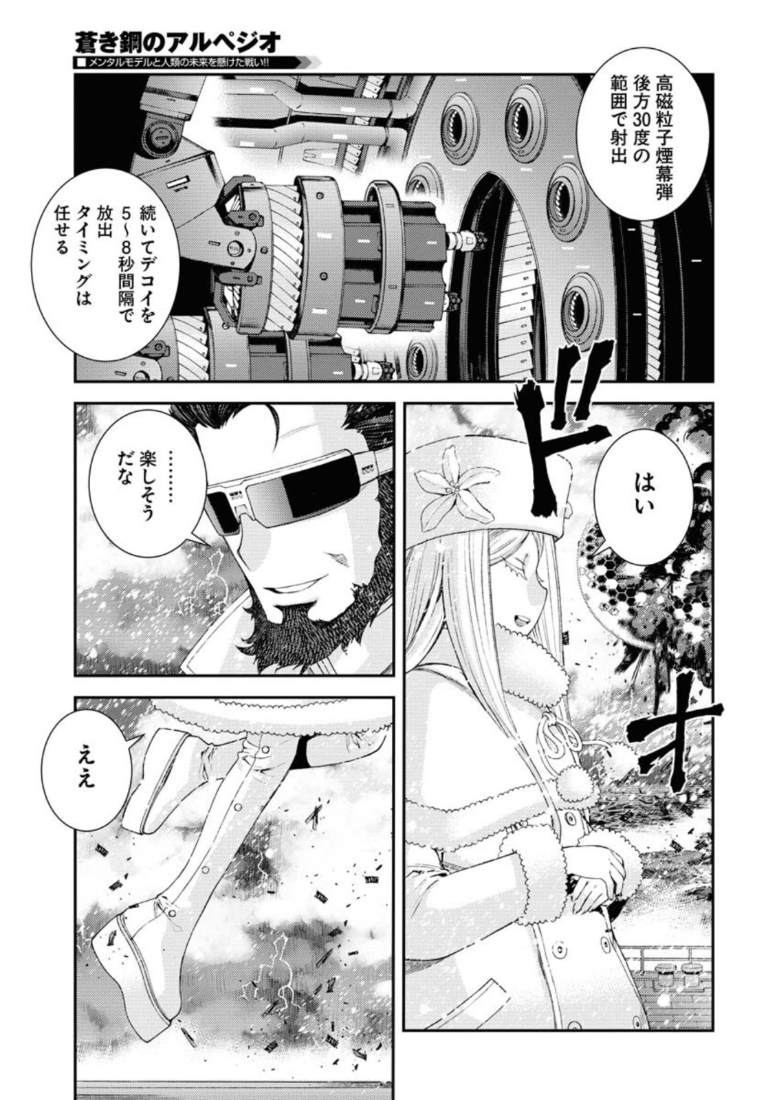 Aoki Hagane no Arpeggio Chapter 132 5ページ