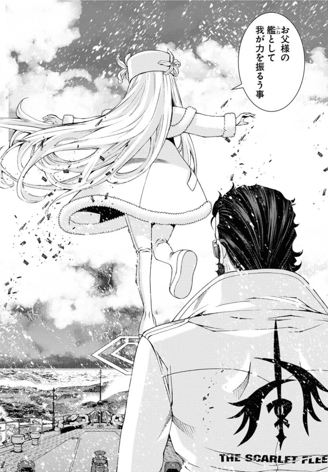 Aoki Hagane no Arpeggio Chapter 132 6ページ