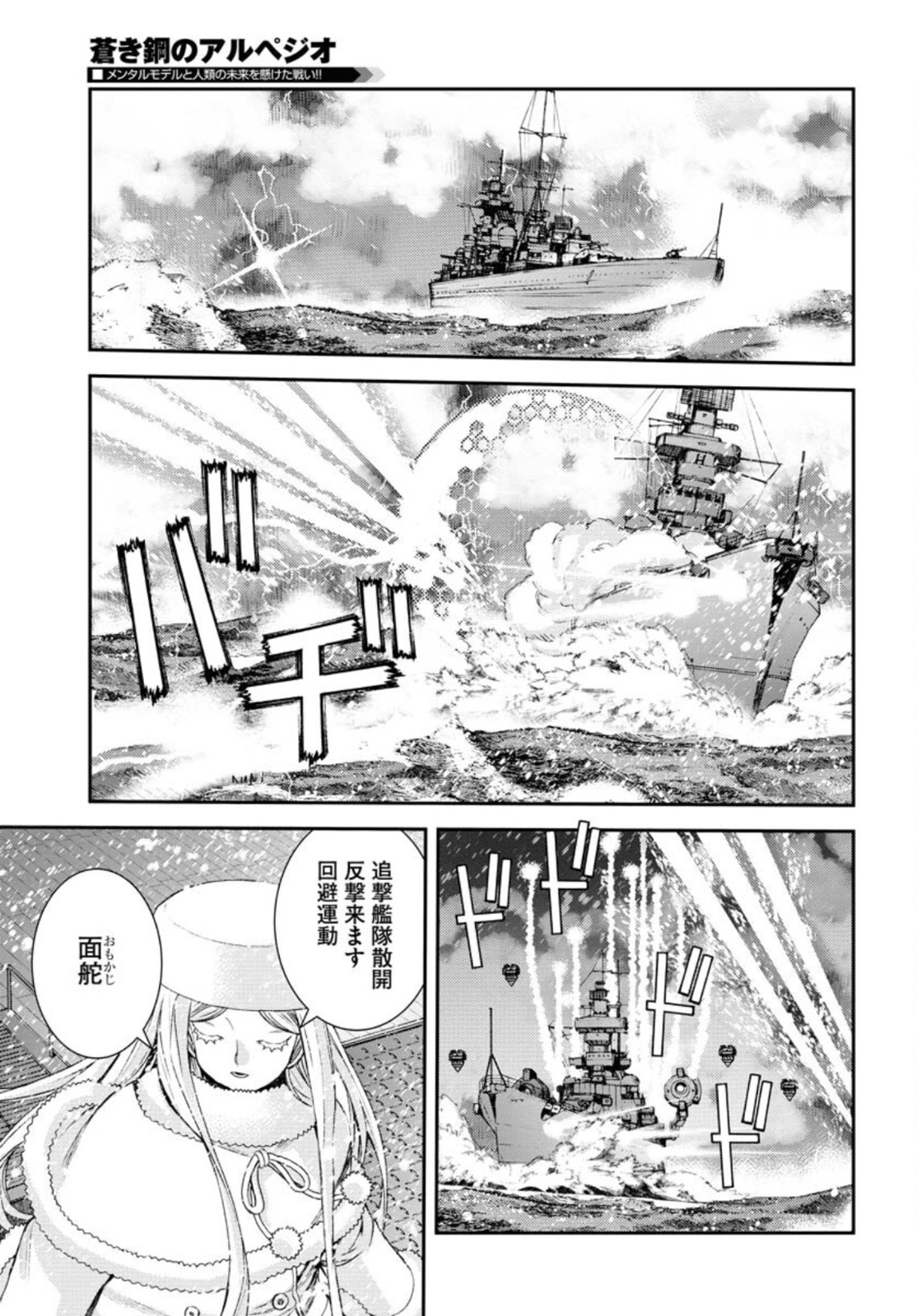 Aoki Hagane no Arpeggio Chapter 132 9ページ