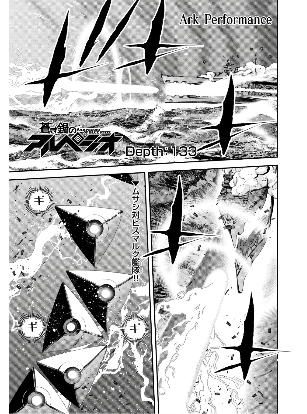 Aoki Hagane no Arpeggio Chapter 133 1ページ