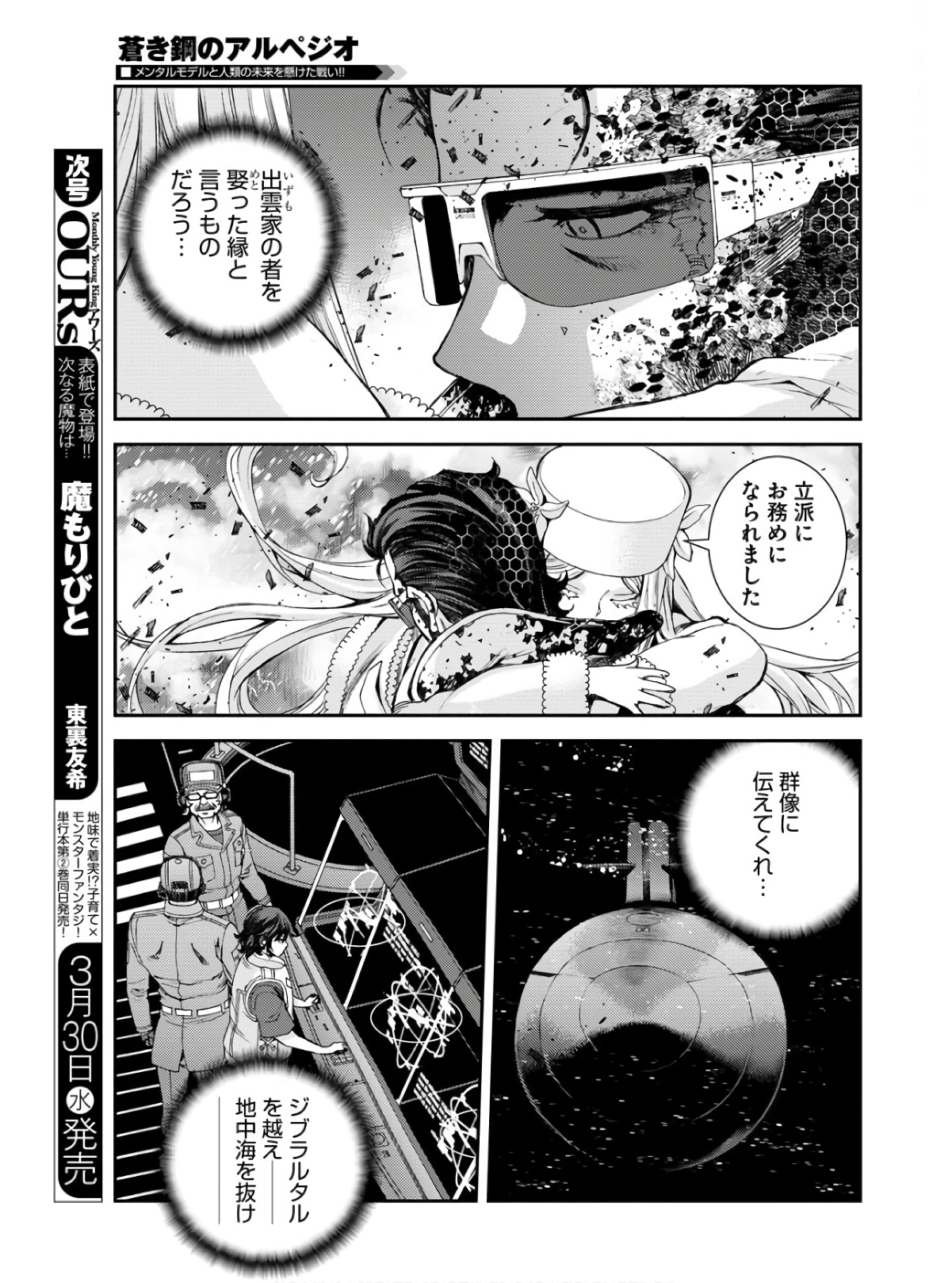 Aoki Hagane no Arpeggio Chapter 133 11ページ