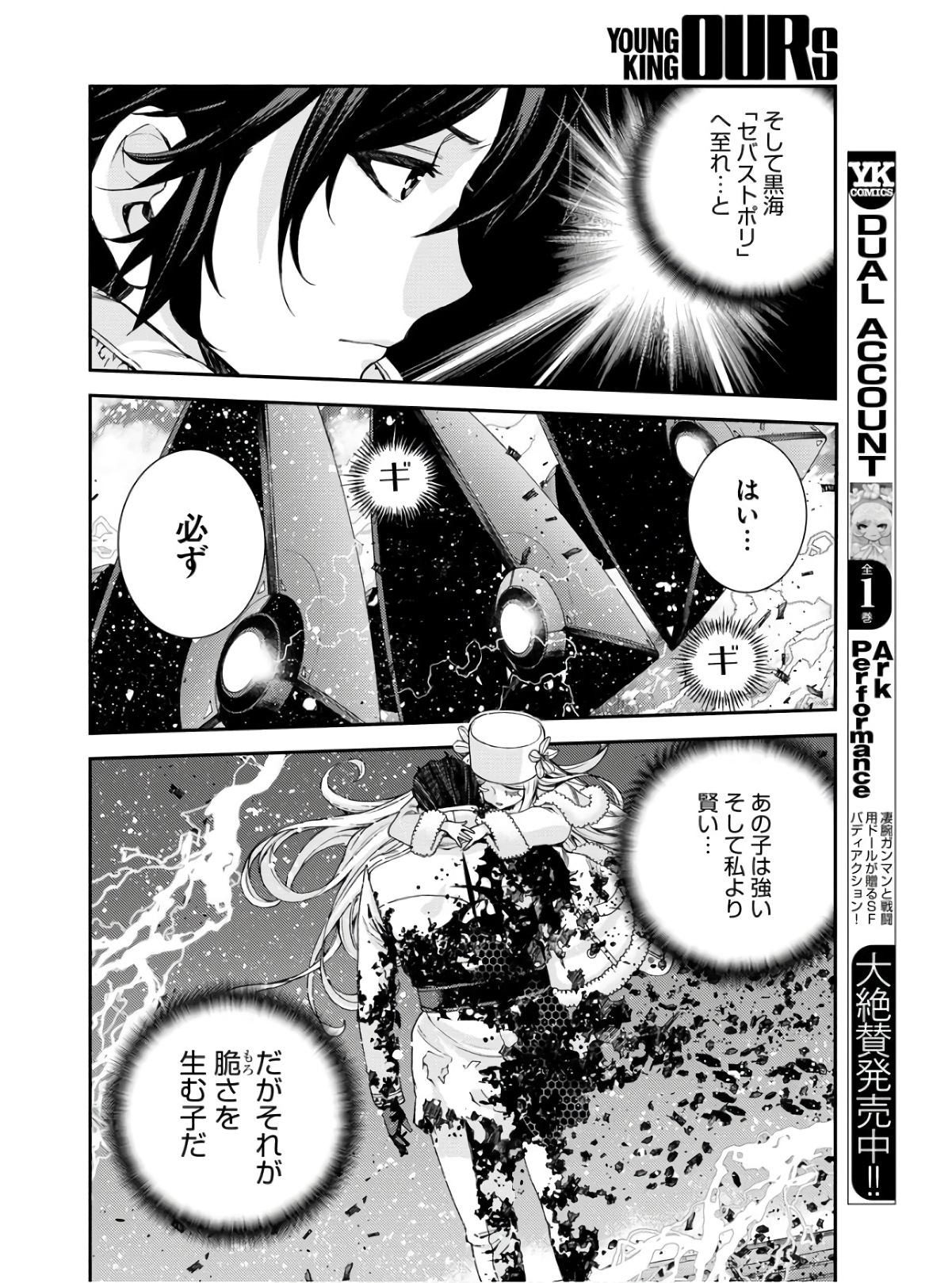 Aoki Hagane no Arpeggio Chapter 133 12ページ