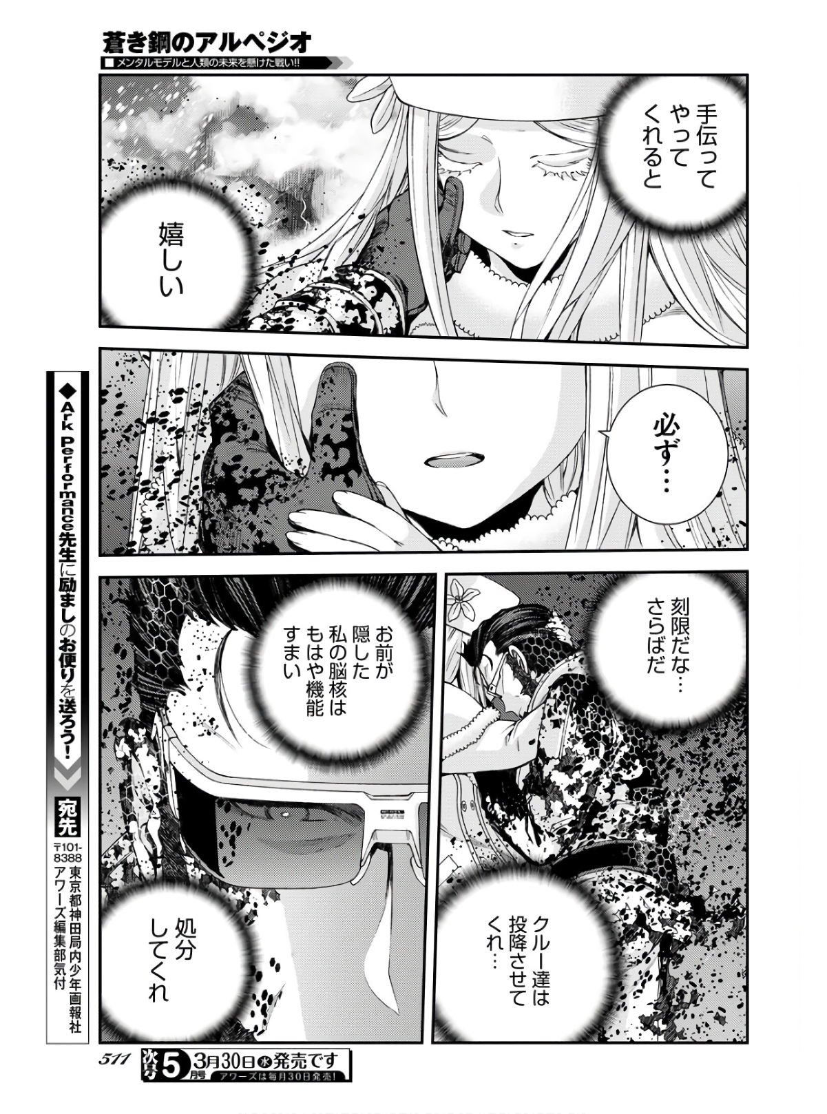 Aoki Hagane no Arpeggio Chapter 133 13ページ