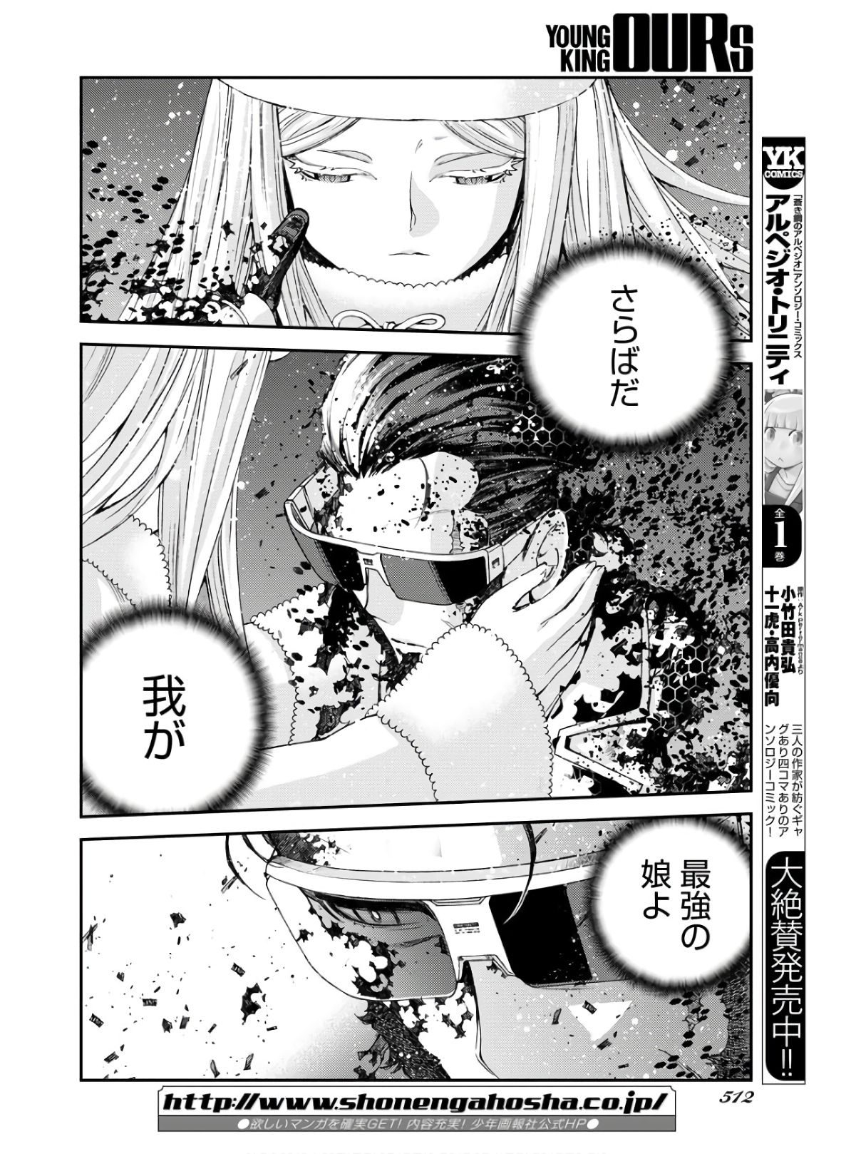 Aoki Hagane no Arpeggio Chapter 133 14ページ