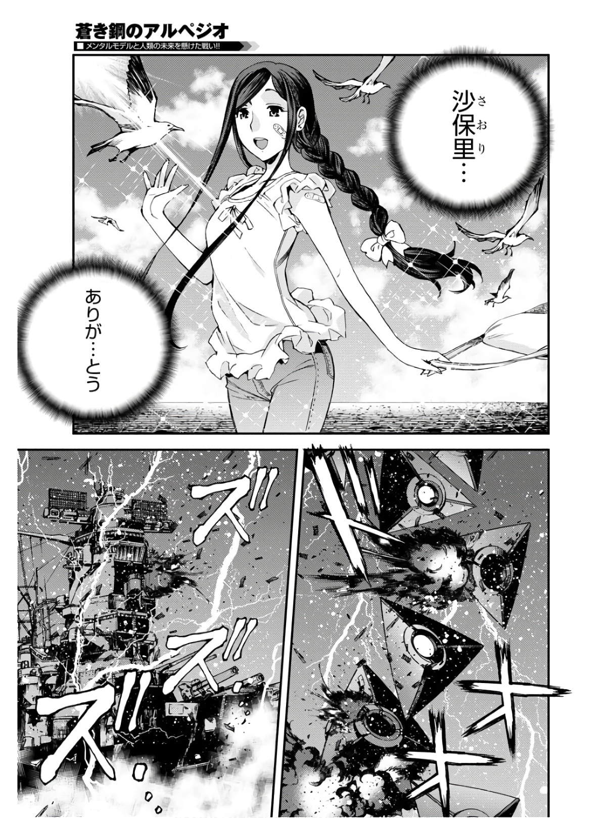 Aoki Hagane no Arpeggio Chapter 133 15ページ