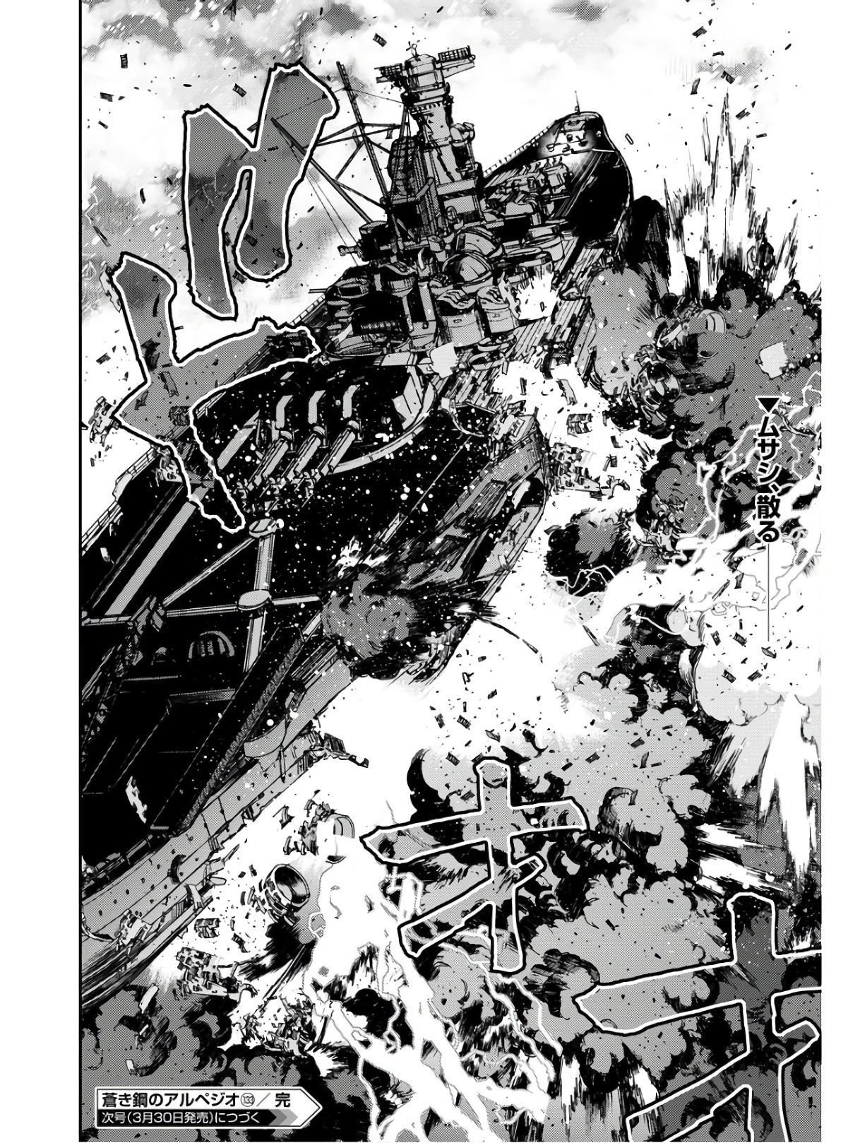 Aoki Hagane no Arpeggio Chapter 133 16ページ
