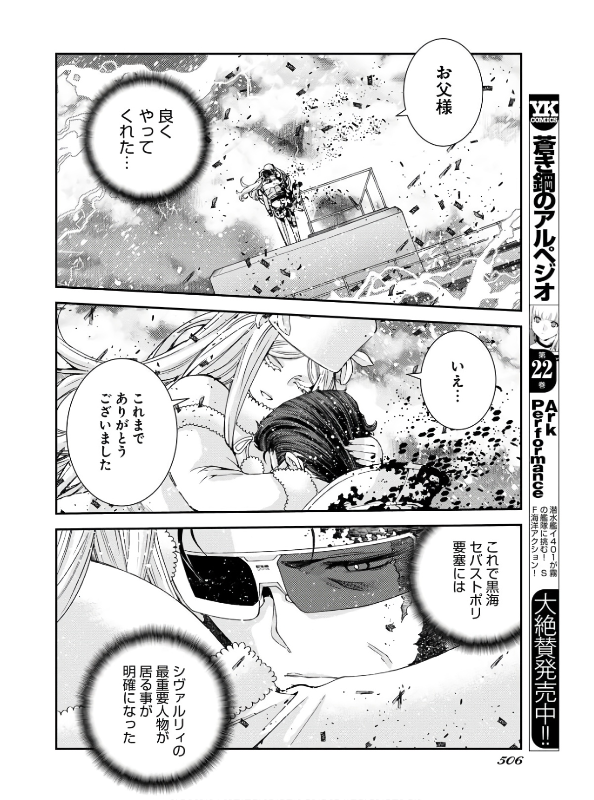 Aoki Hagane no Arpeggio Chapter 133 8ページ