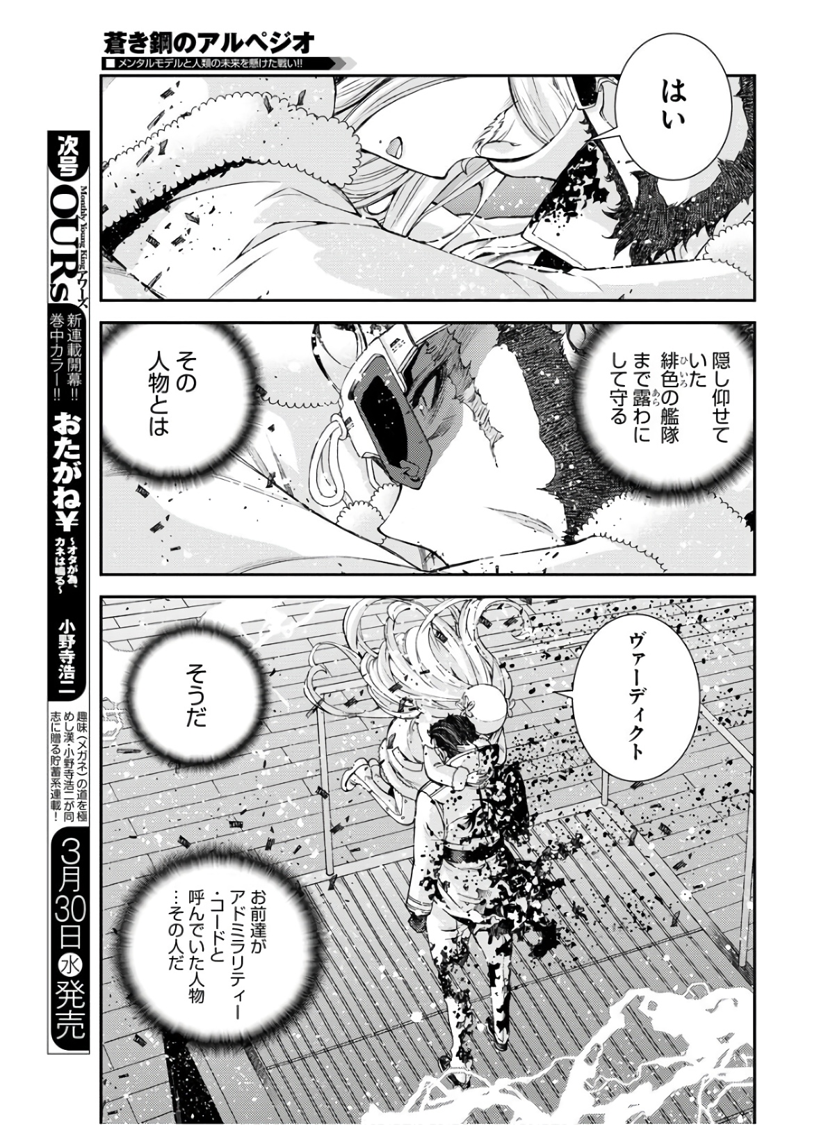 Aoki Hagane no Arpeggio Chapter 133 9ページ