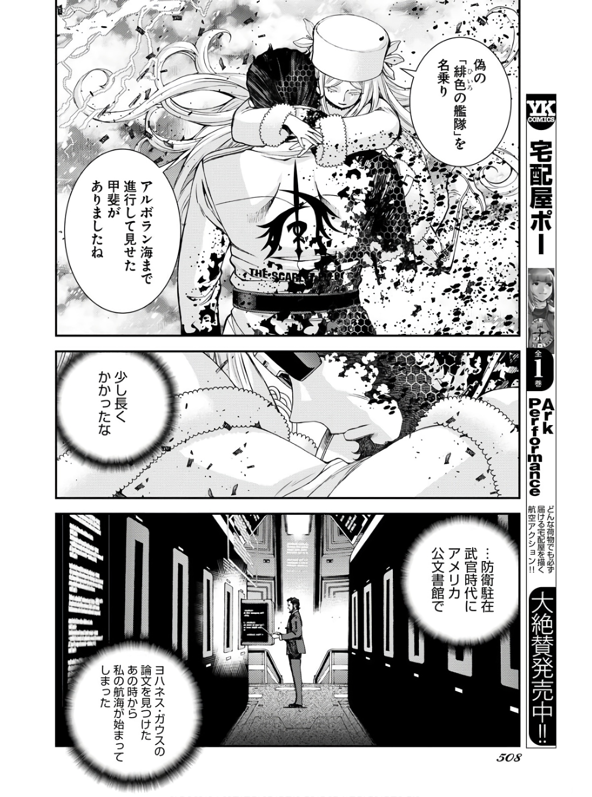 Aoki Hagane no Arpeggio Chapter 133 10ページ