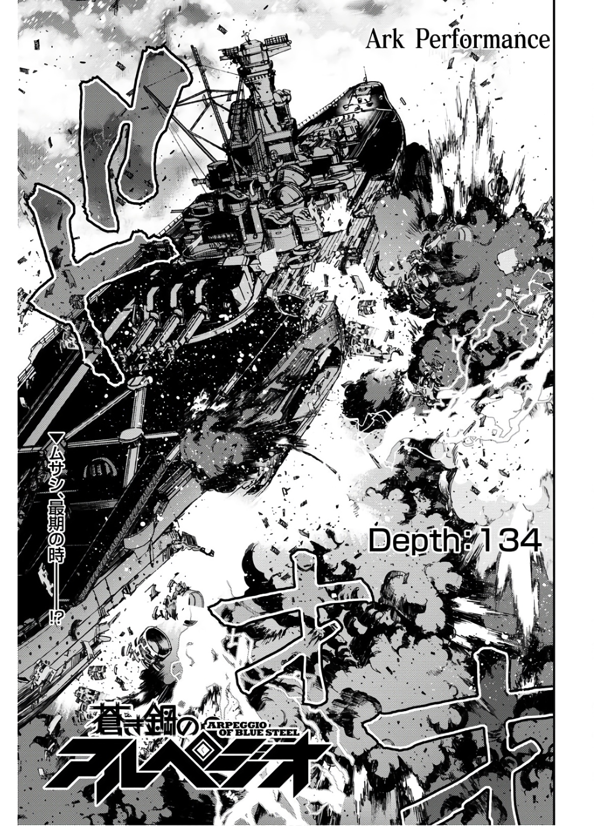 Aoki Hagane no Arpeggio Chapter 134 1ページ