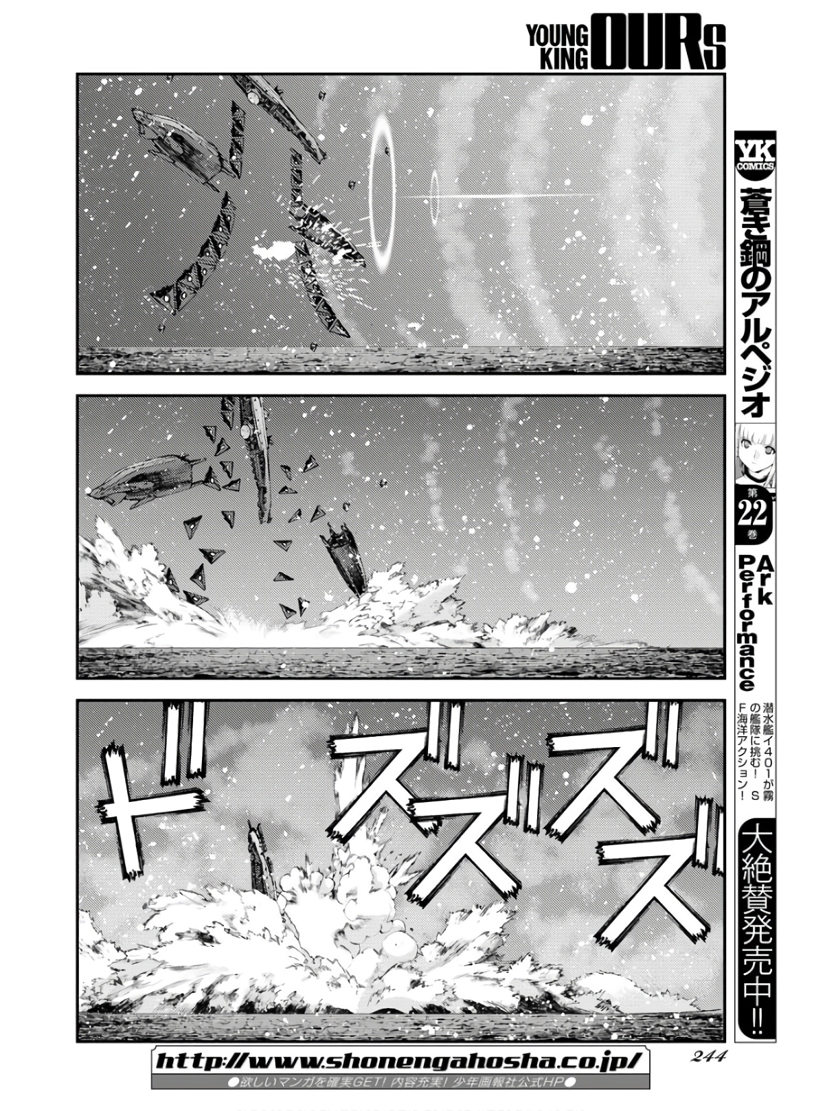 Aoki Hagane no Arpeggio Chapter 134 2ページ