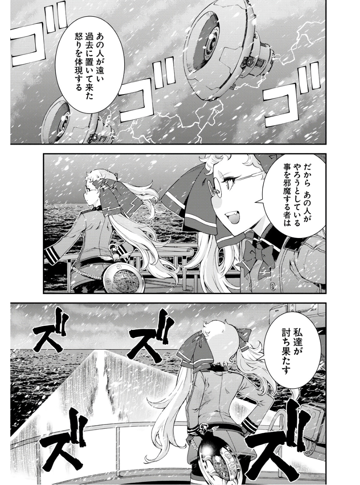 Aoki Hagane no Arpeggio Chapter 134 11ページ