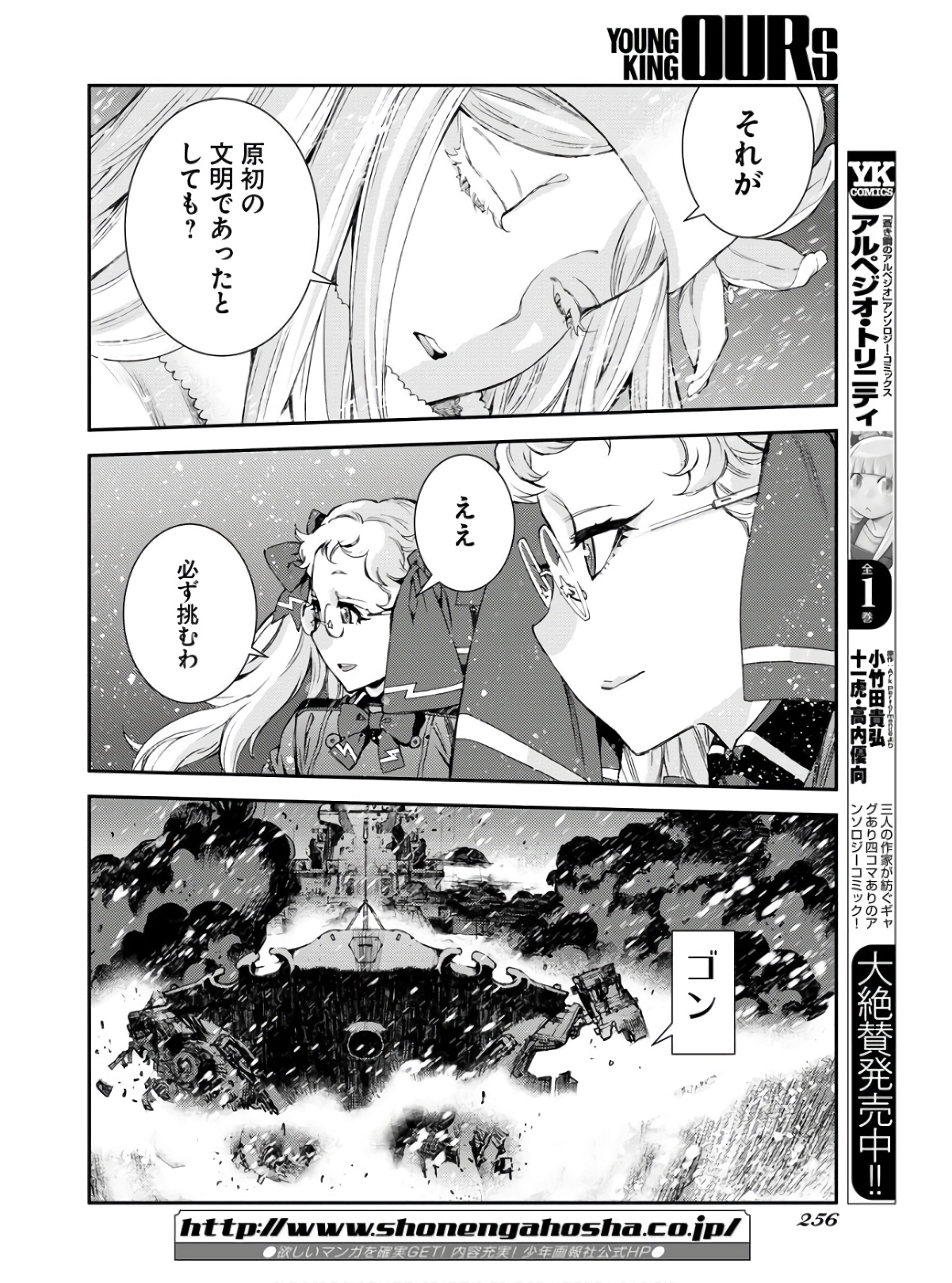 Aoki Hagane no Arpeggio Chapter 134 14ページ