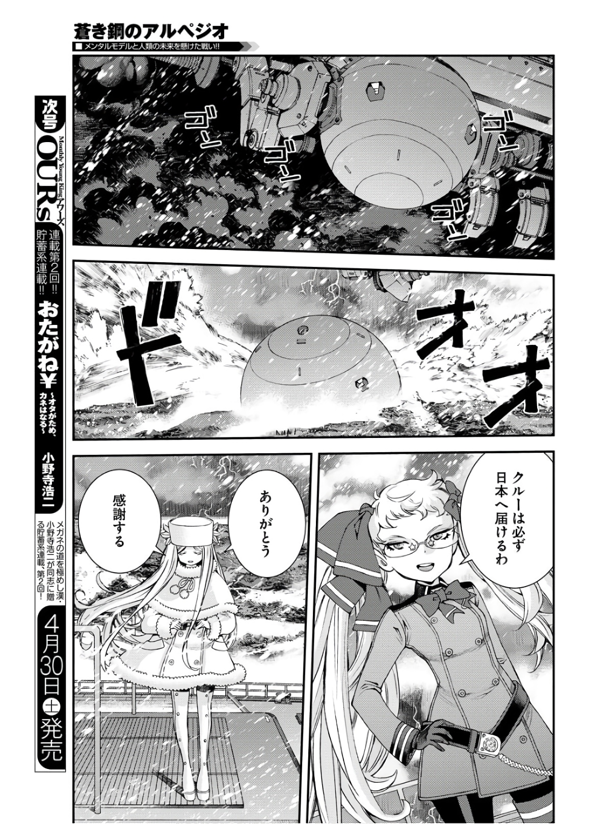 Aoki Hagane no Arpeggio Chapter 134 15ページ