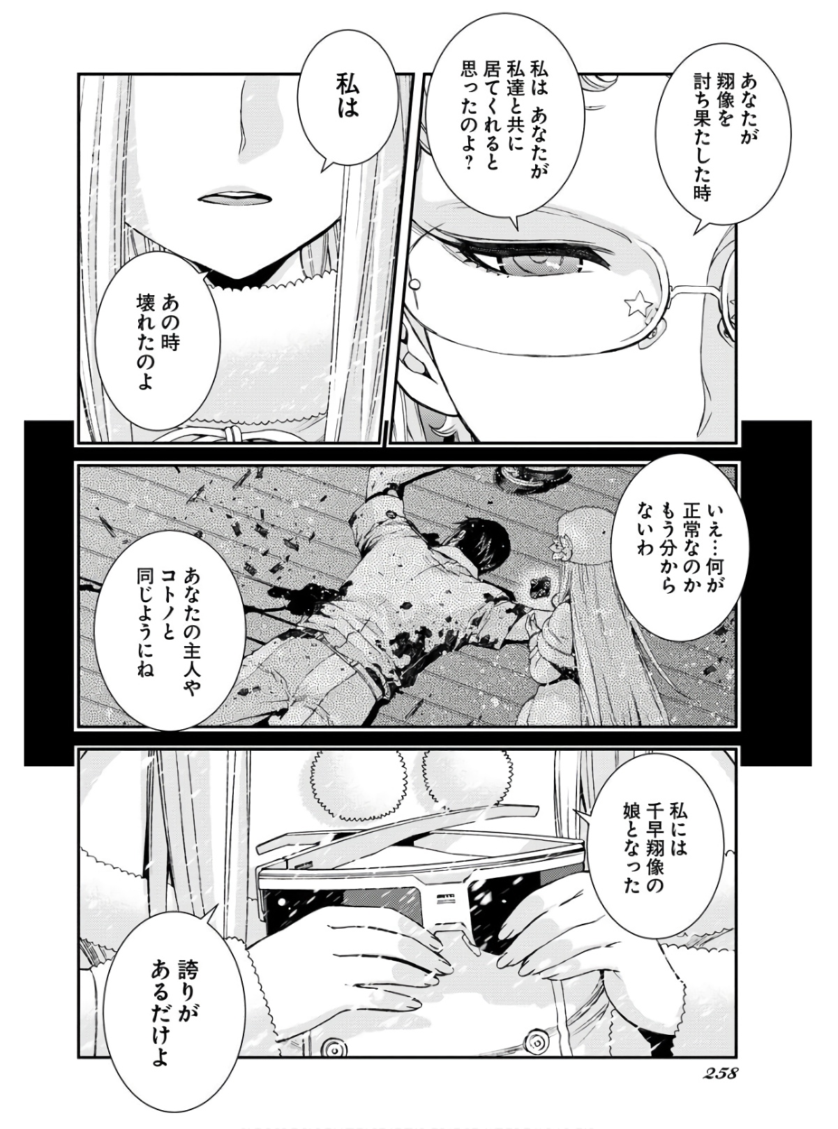 Aoki Hagane no Arpeggio Chapter 134 16ページ