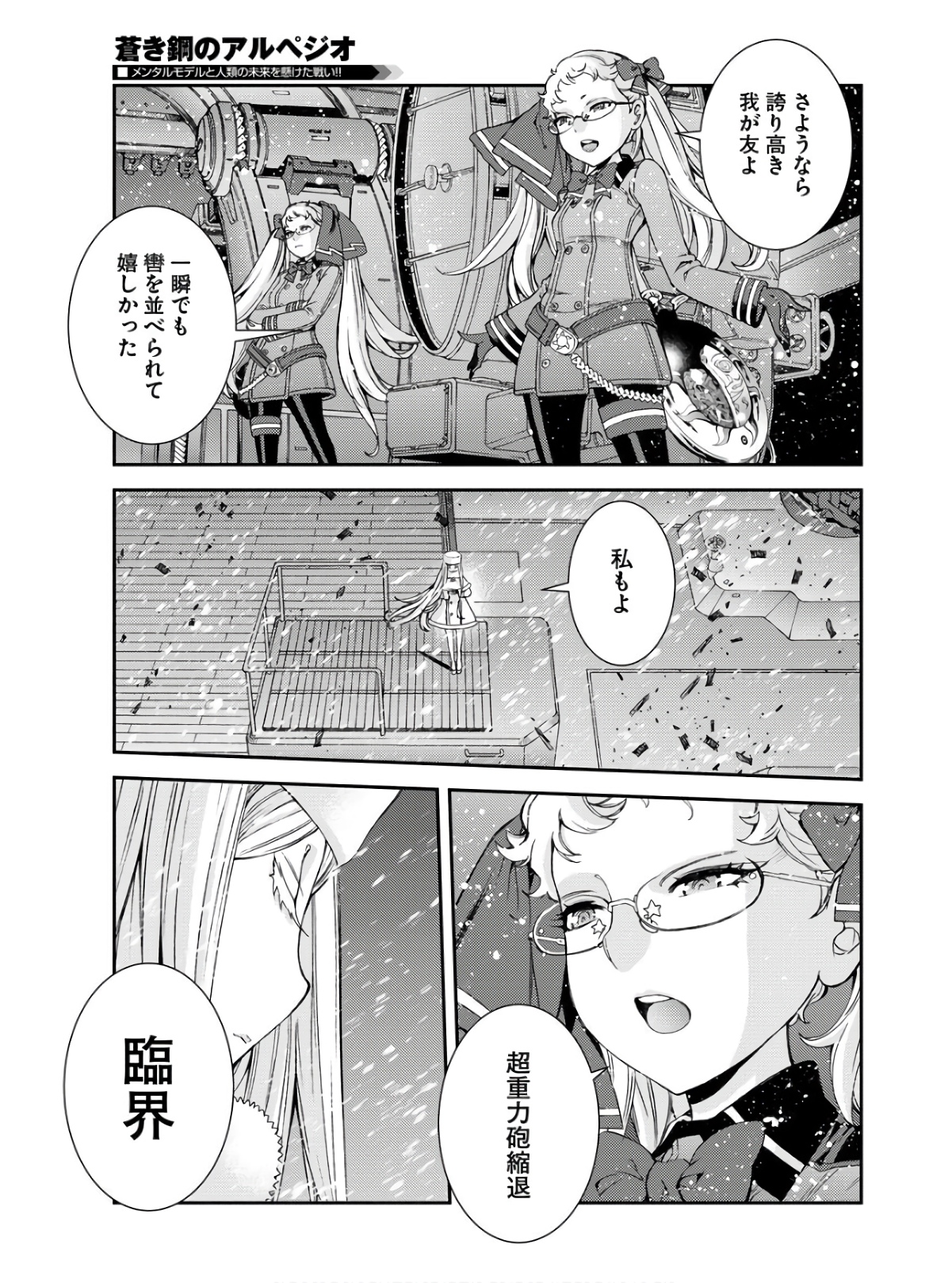 Aoki Hagane no Arpeggio Chapter 134 17ページ
