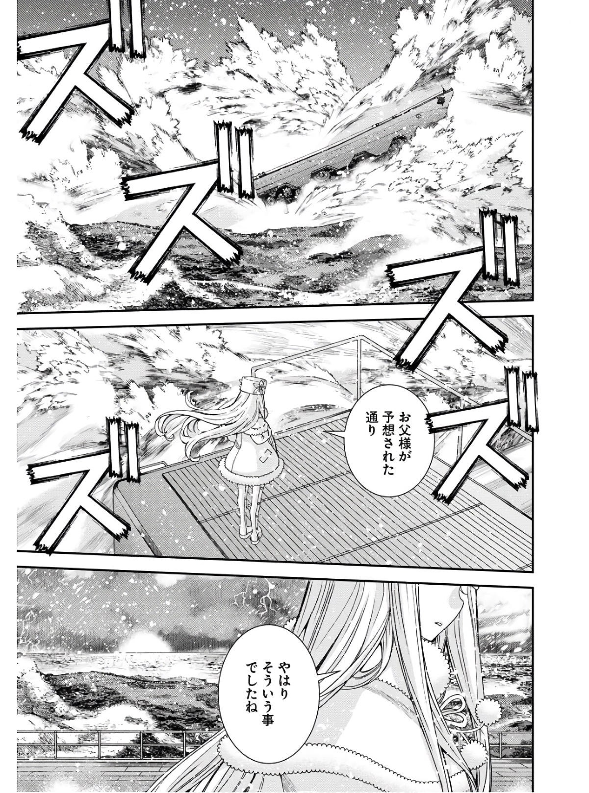 Aoki Hagane no Arpeggio Chapter 134 3ページ