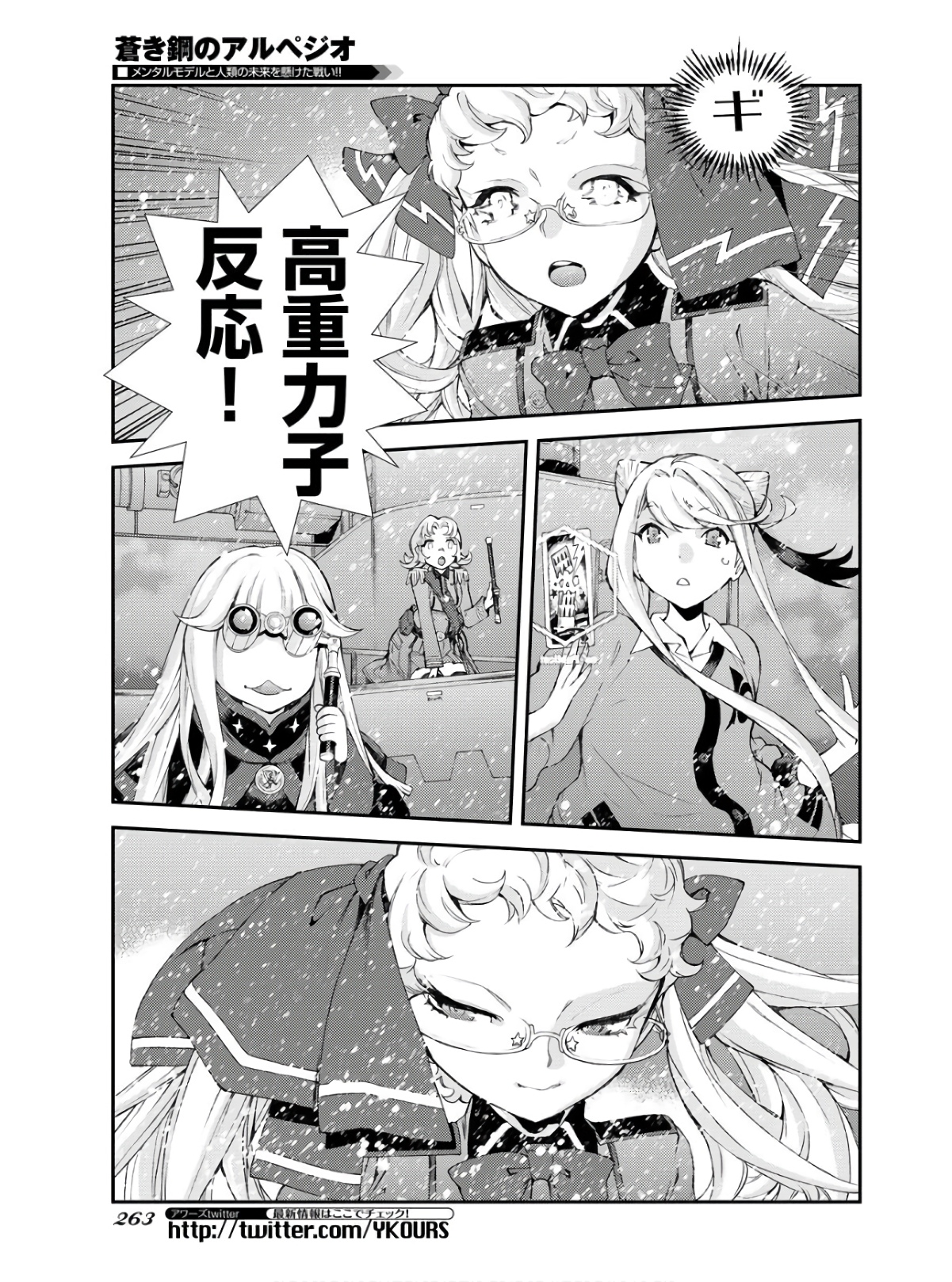 Aoki Hagane no Arpeggio Chapter 134 21ページ