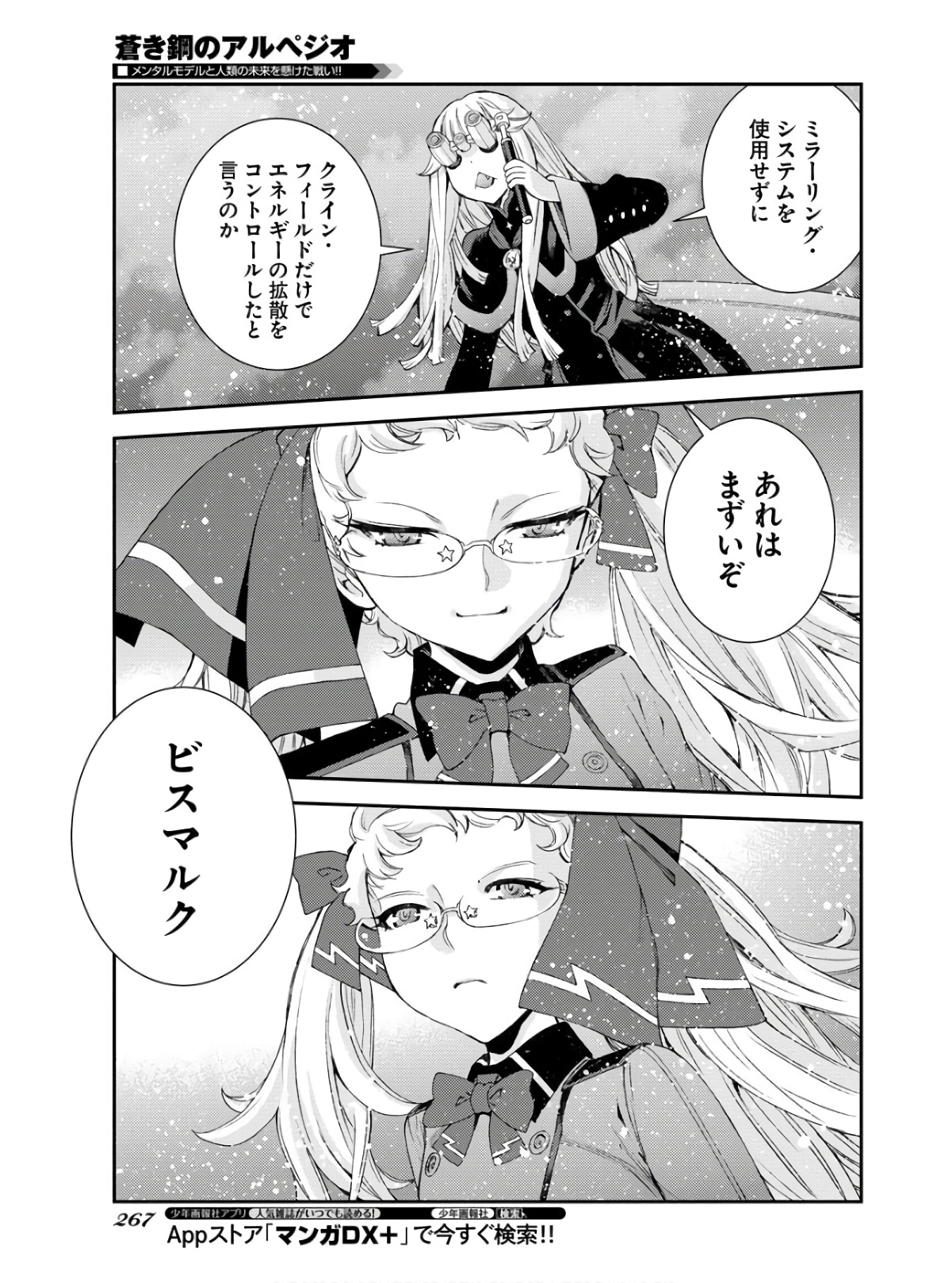 Aoki Hagane no Arpeggio Chapter 134 25ページ