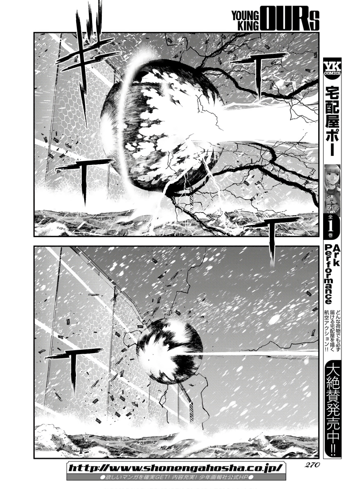 Aoki Hagane no Arpeggio Chapter 134 28ページ