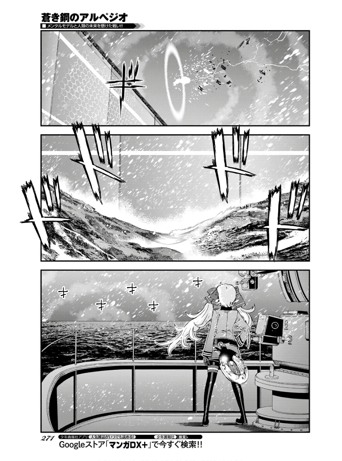 Aoki Hagane no Arpeggio Chapter 134 29ページ