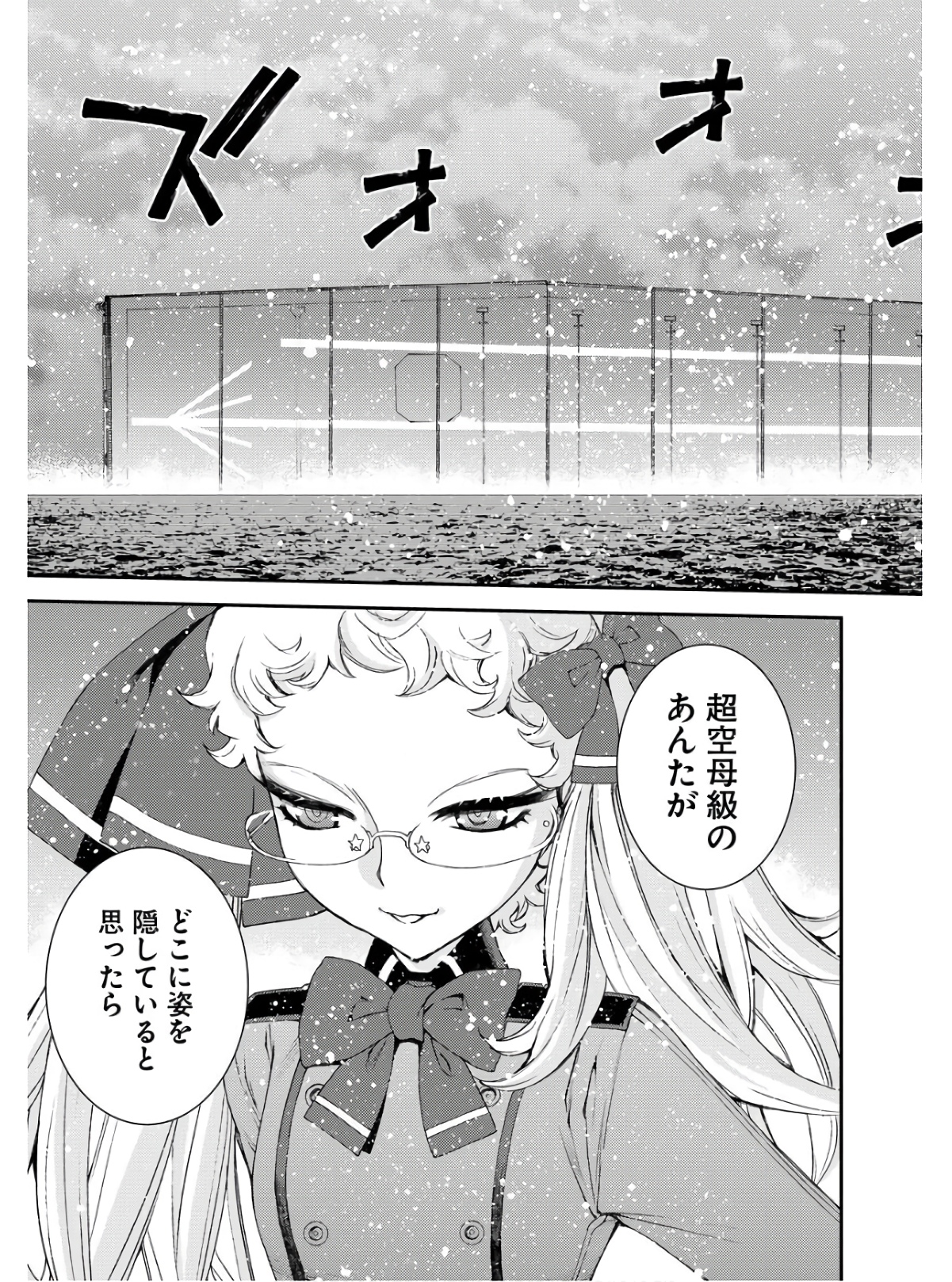 Aoki Hagane no Arpeggio Chapter 134 31ページ