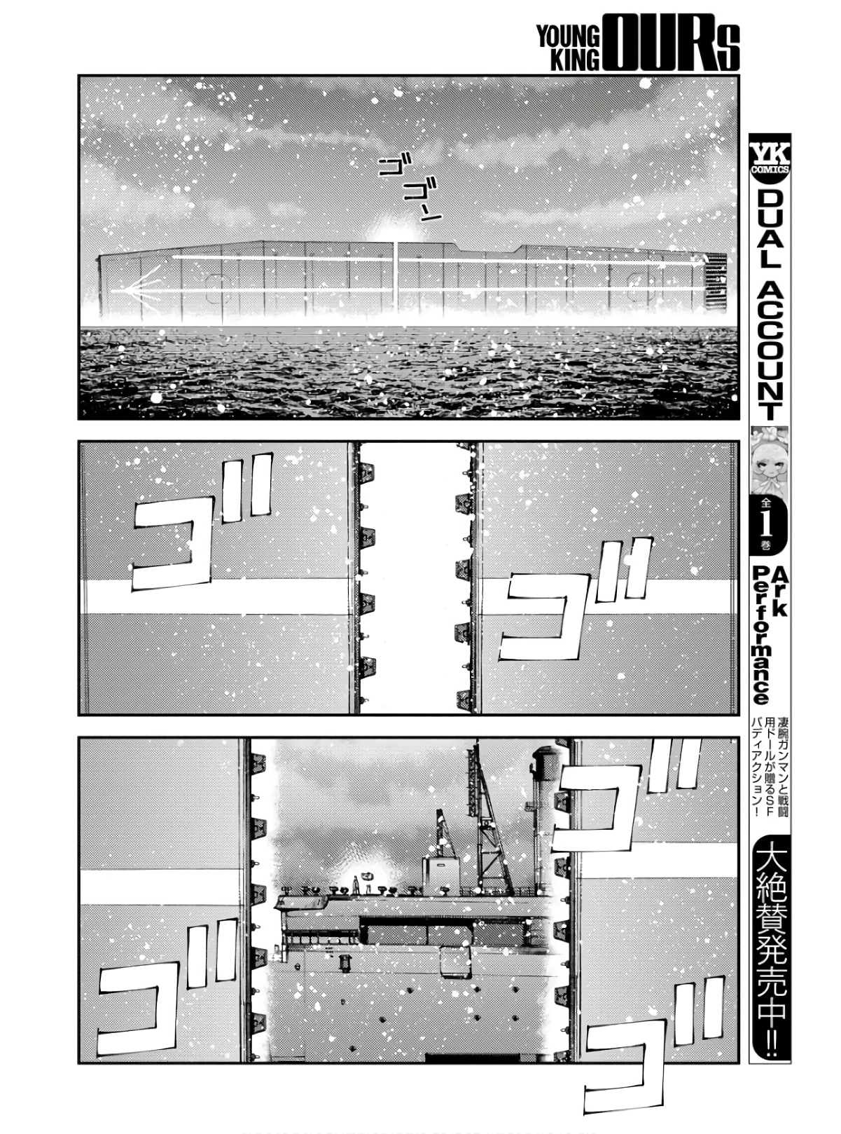Aoki Hagane no Arpeggio Chapter 134 32ページ