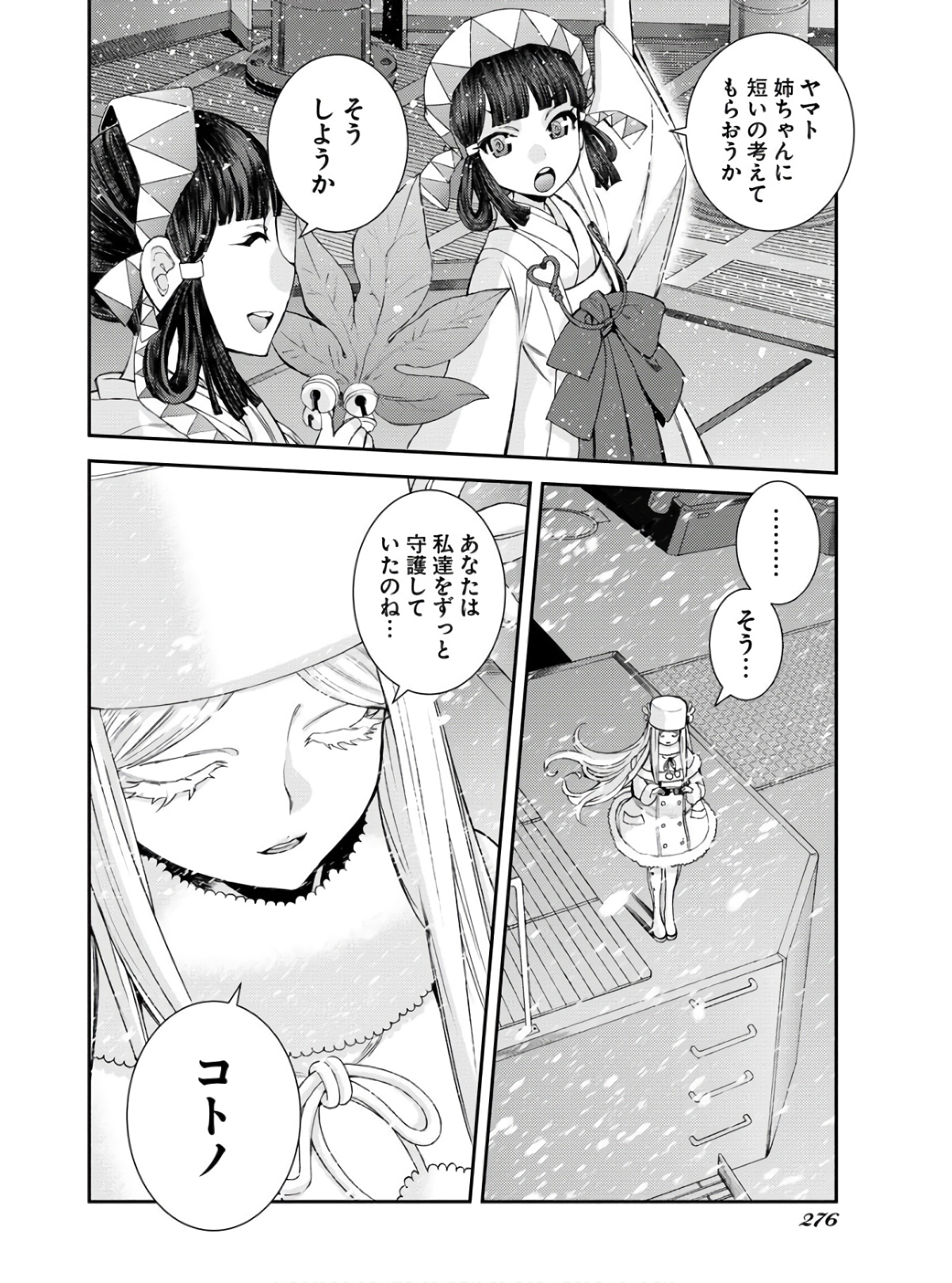 Aoki Hagane no Arpeggio Chapter 134 34ページ