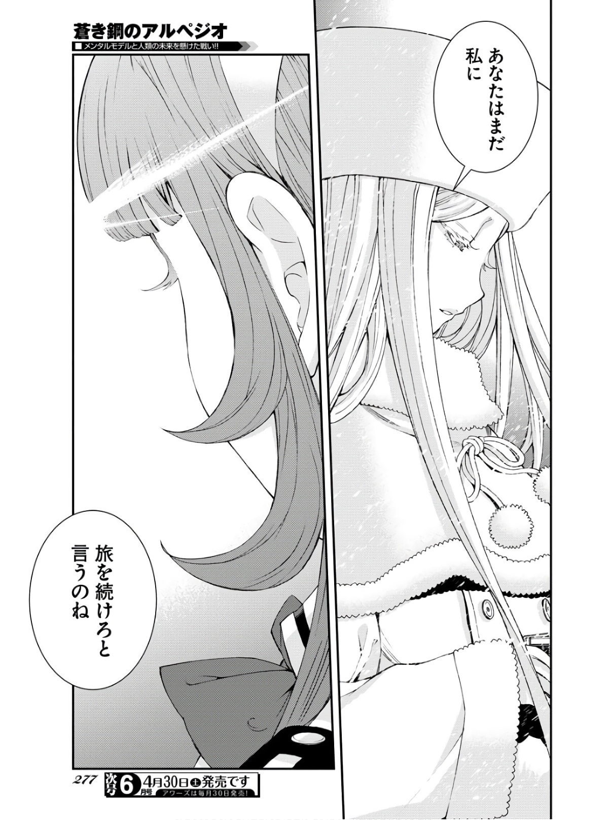 Aoki Hagane no Arpeggio Chapter 134 35ページ
