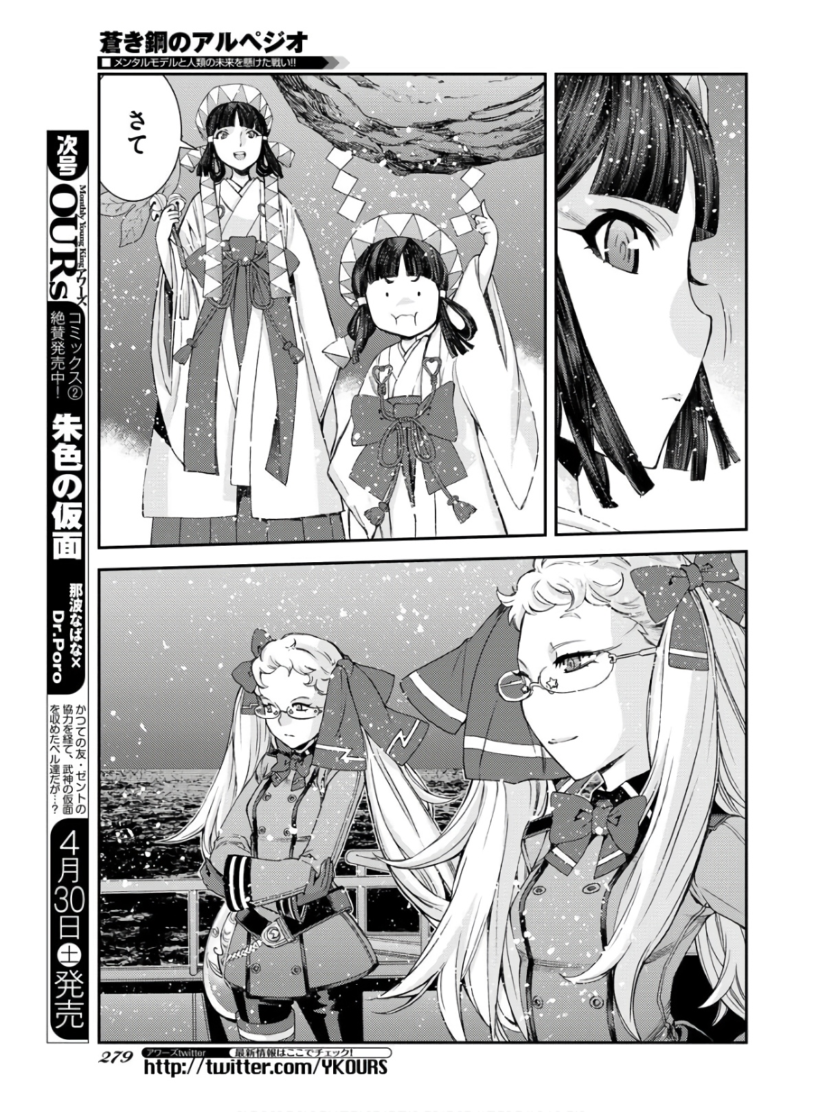 Aoki Hagane no Arpeggio Chapter 134 37ページ