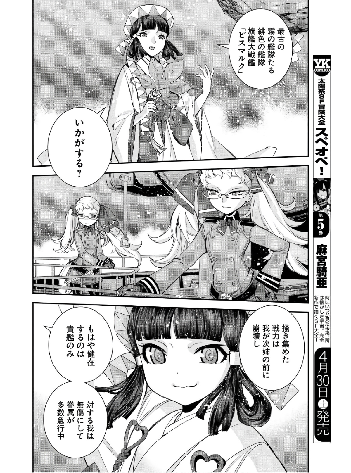 Aoki Hagane no Arpeggio Chapter 134 38ページ