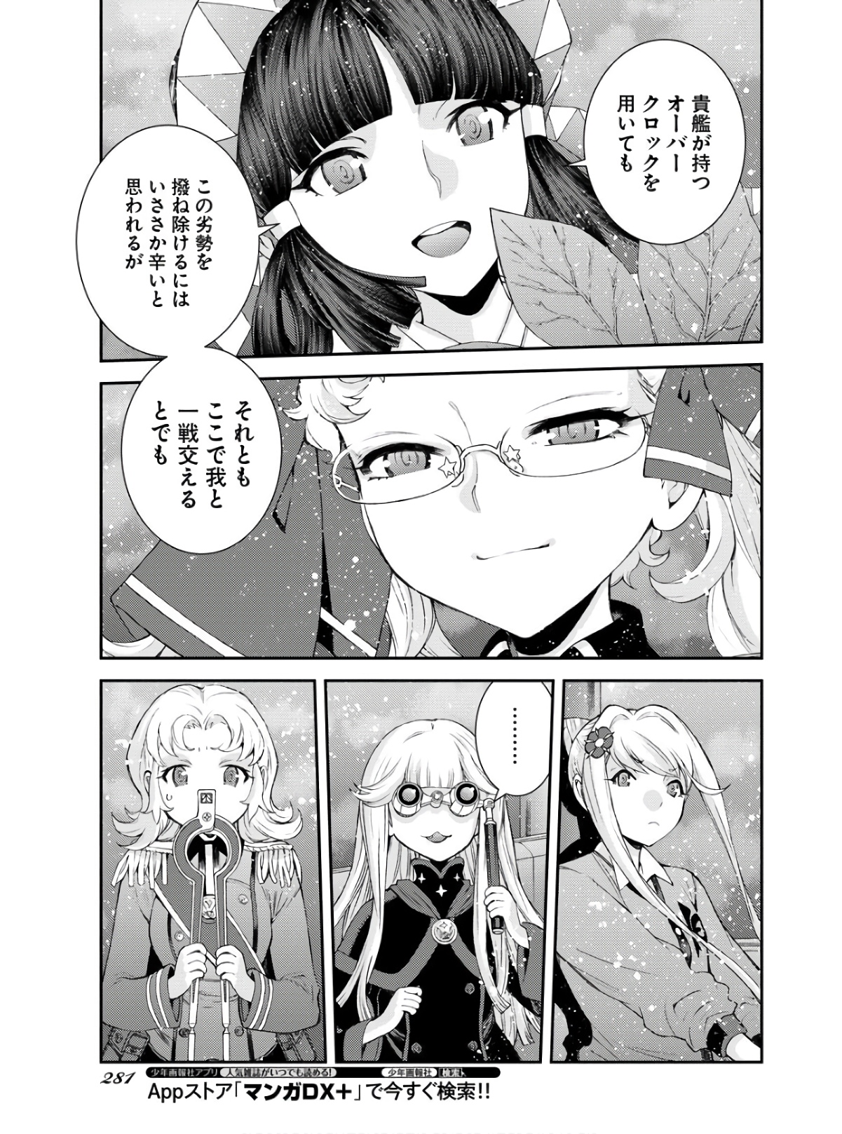 Aoki Hagane no Arpeggio Chapter 134 39ページ