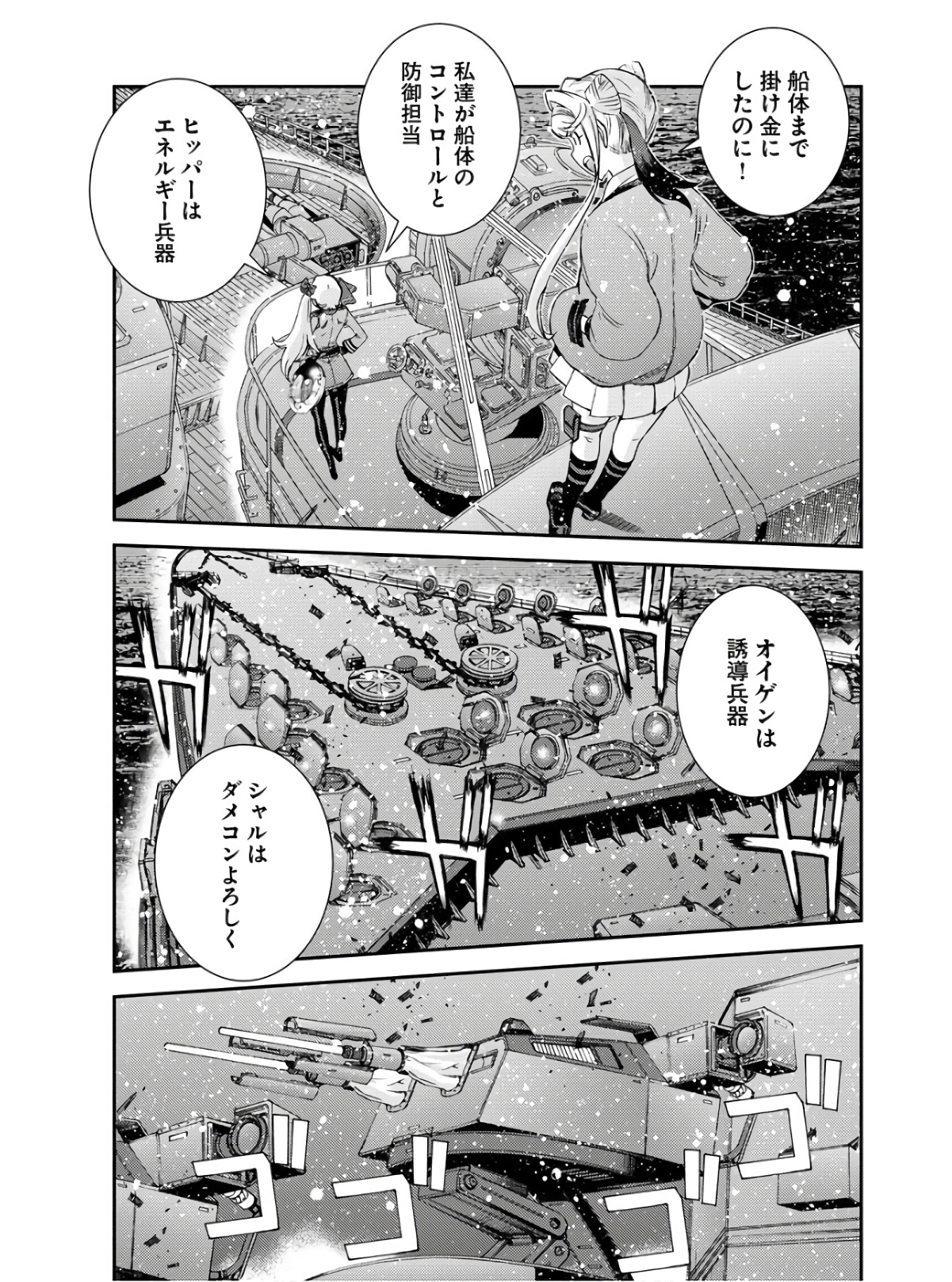 Aoki Hagane no Arpeggio Chapter 134 41ページ