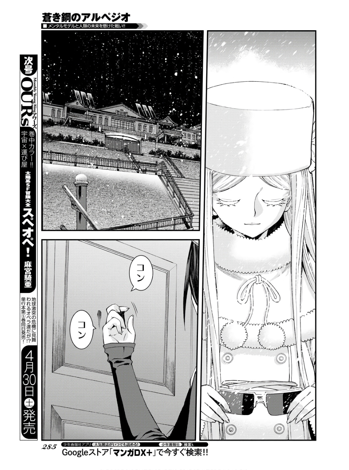 Aoki Hagane no Arpeggio Chapter 134 43ページ