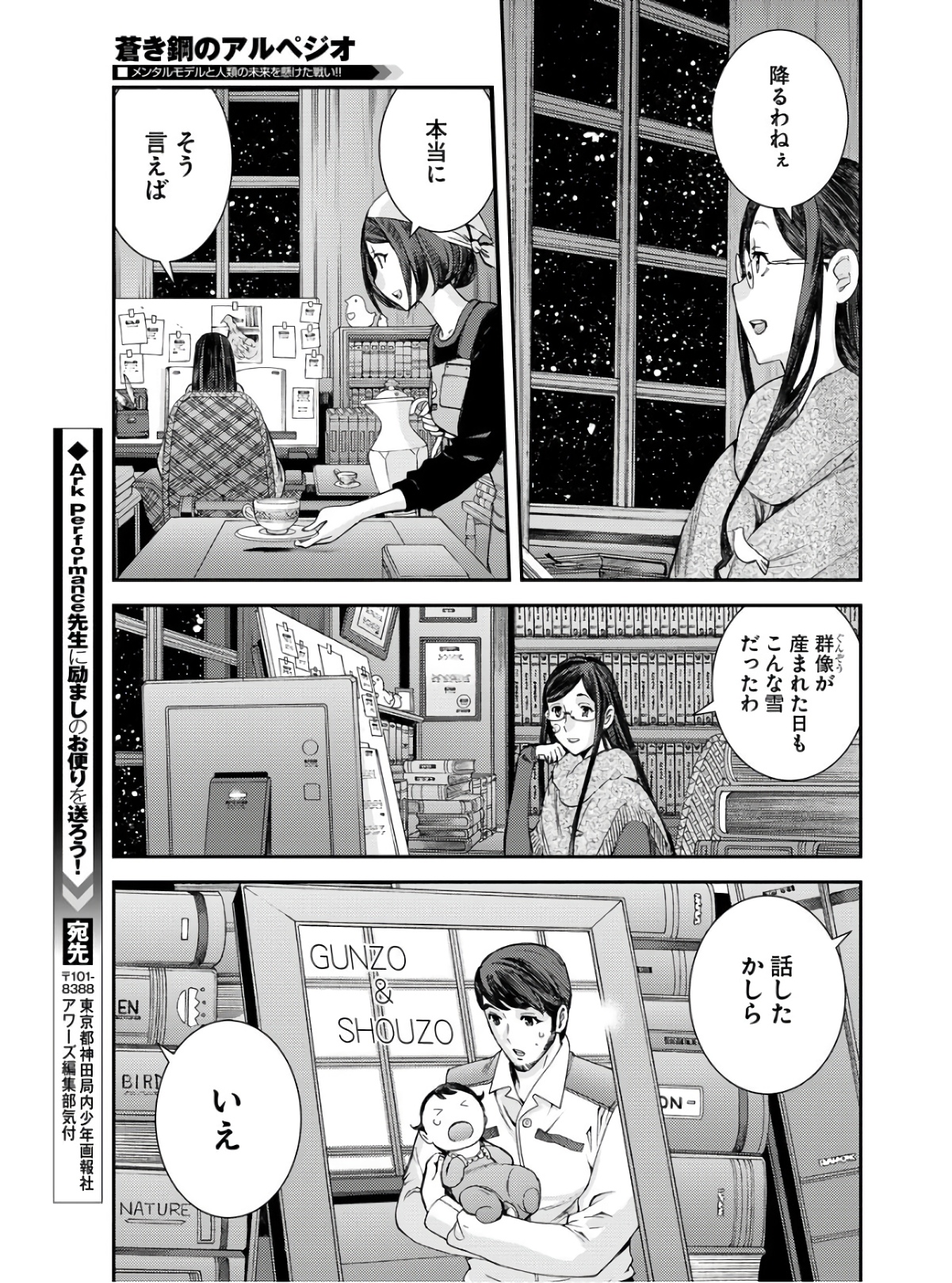 Aoki Hagane no Arpeggio Chapter 134 45ページ