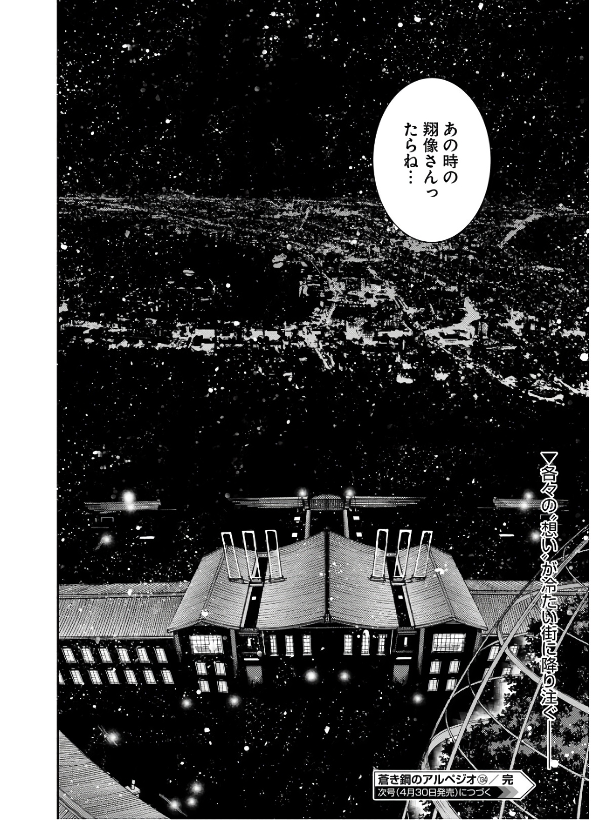 Aoki Hagane no Arpeggio Chapter 134 46ページ