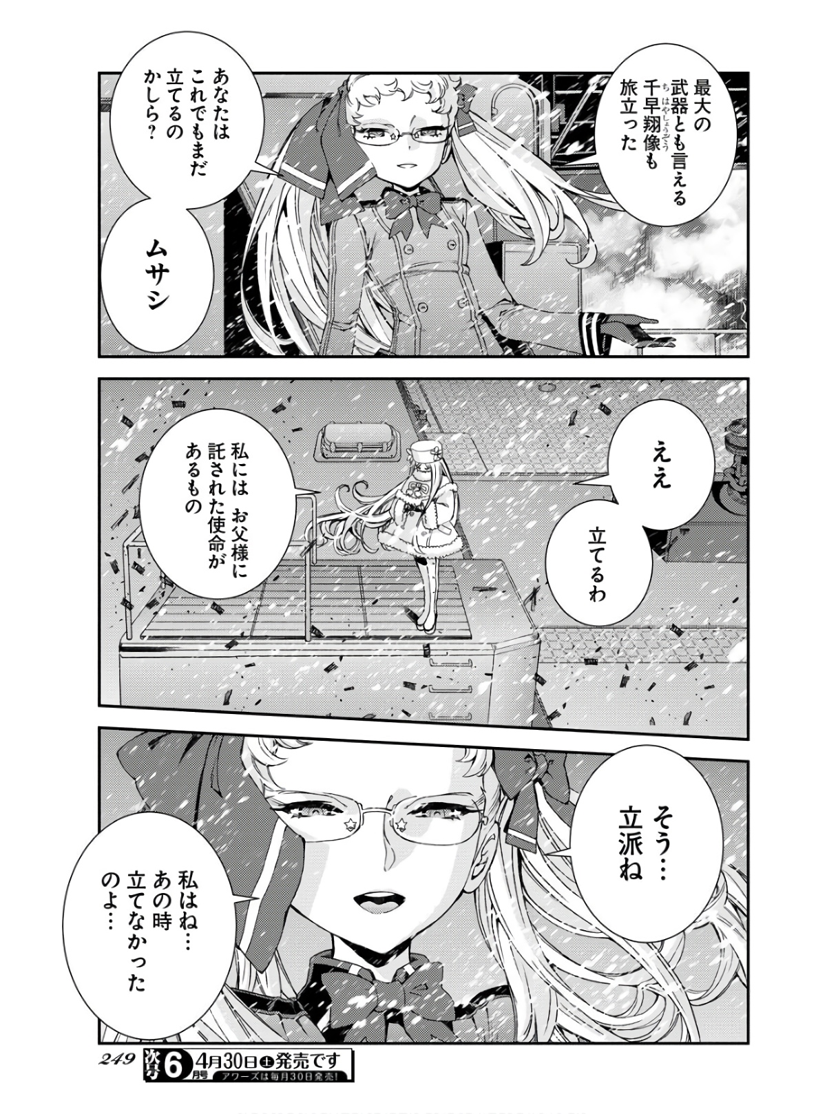 Aoki Hagane no Arpeggio Chapter 134 7ページ