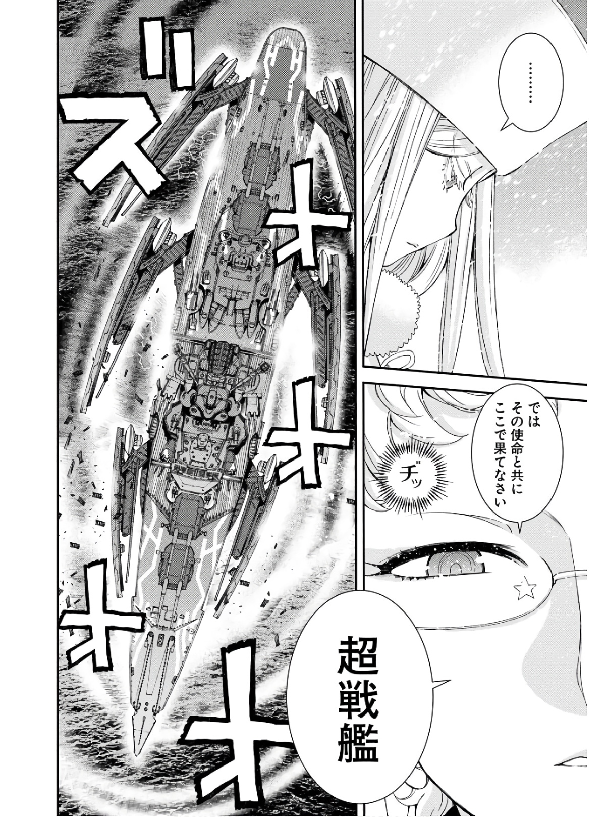 Aoki Hagane no Arpeggio Chapter 134 8ページ