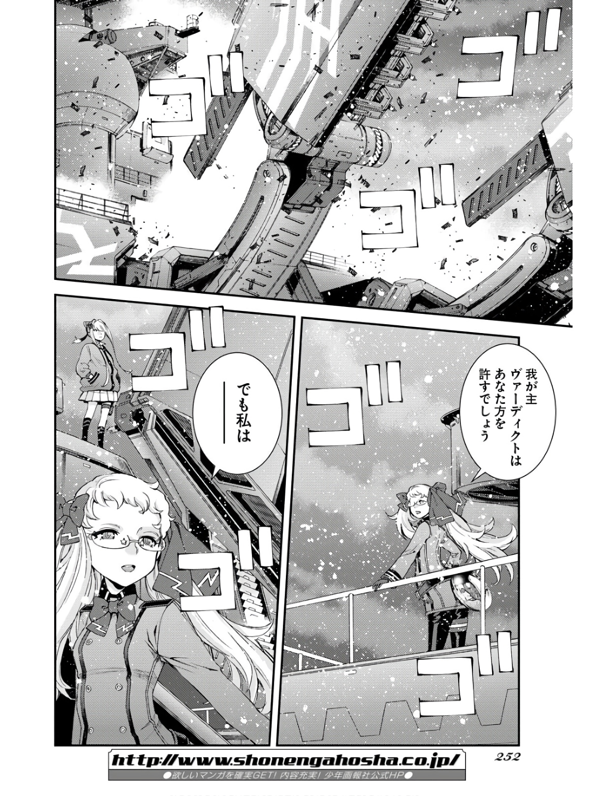 Aoki Hagane no Arpeggio Chapter 134 10ページ