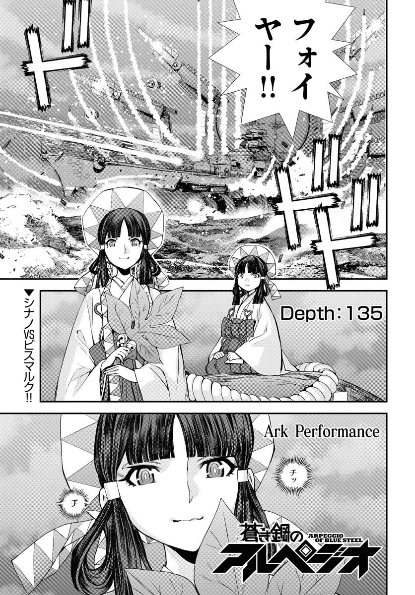 Aoki Hagane no Arpeggio Chapter 135 1ページ
