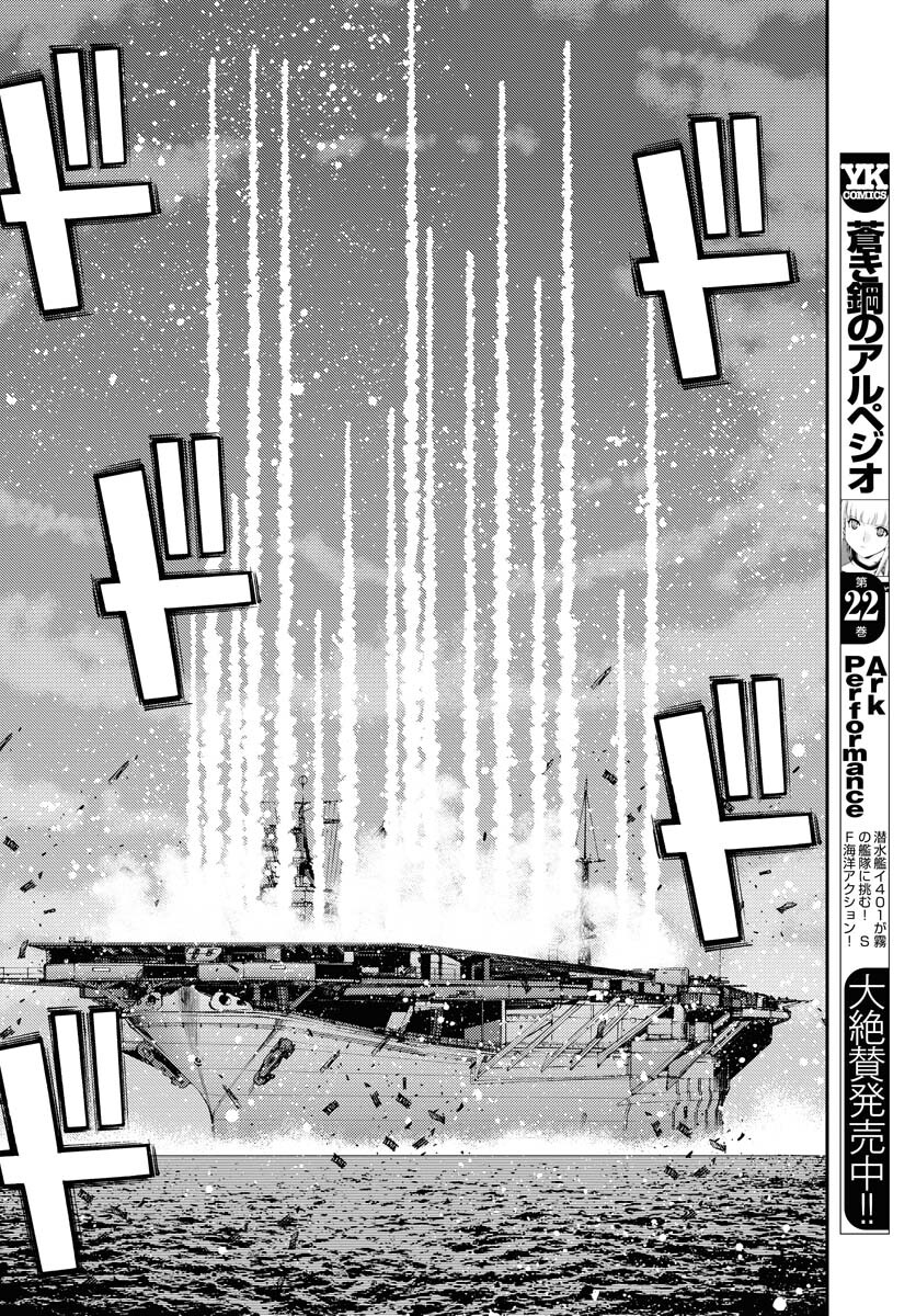 Aoki Hagane no Arpeggio Chapter 135 2ページ